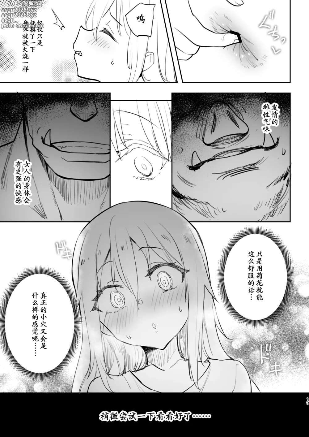 Page 19 of doujinshi 关于我性转后雌堕这档事