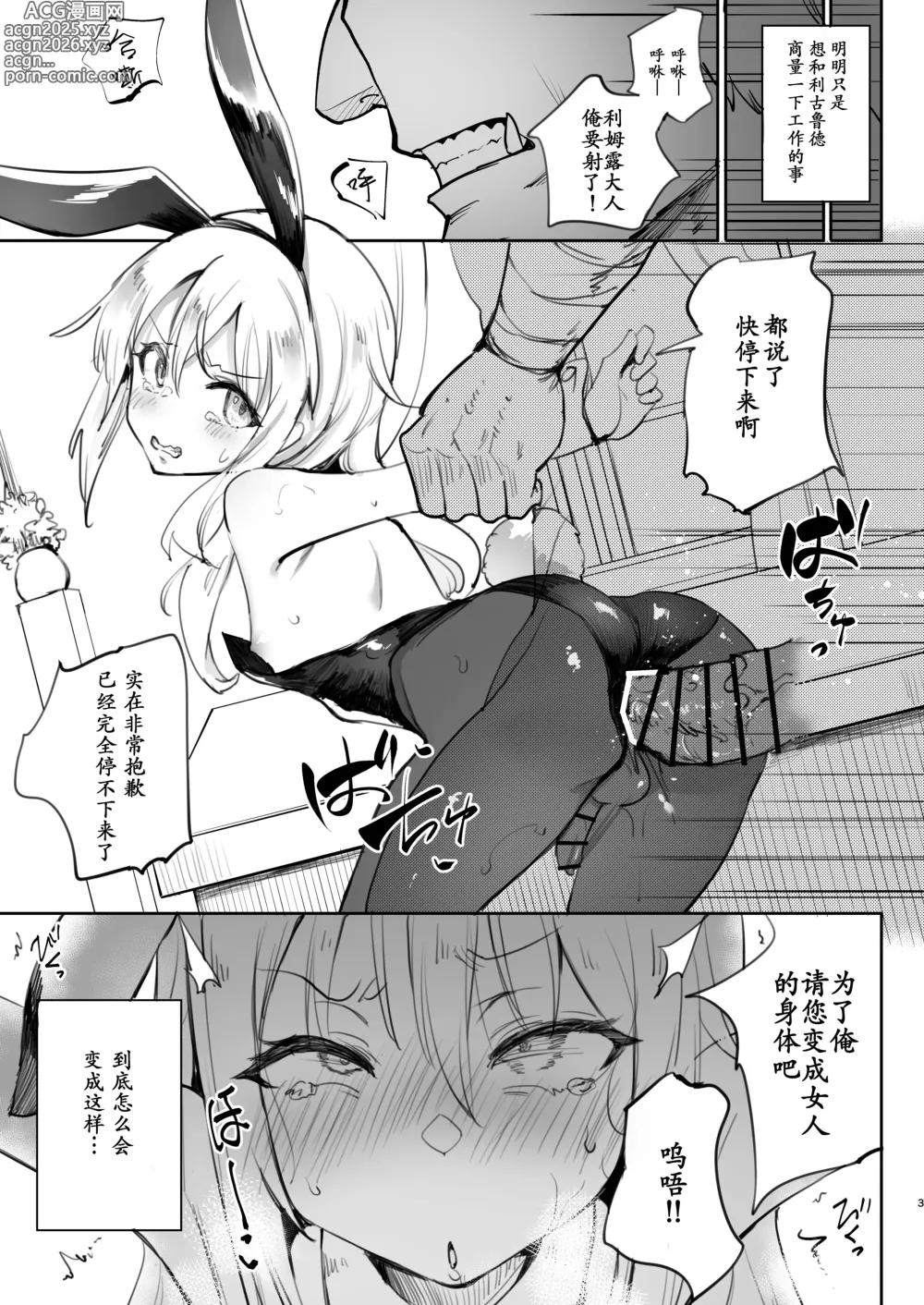 Page 3 of doujinshi 关于我性转后雌堕这档事