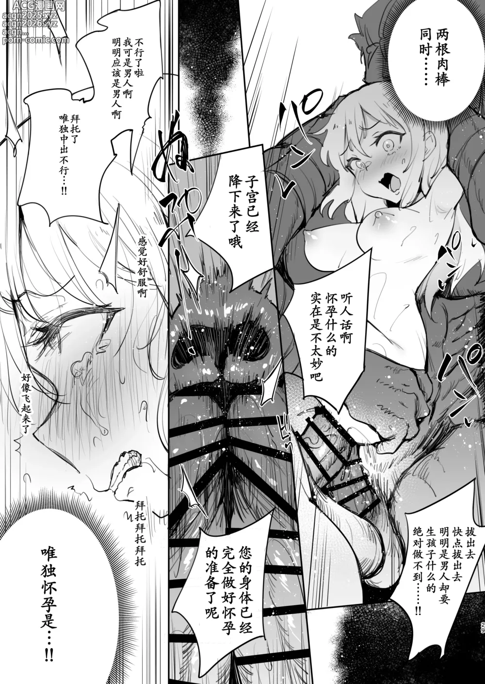 Page 29 of doujinshi 关于我性转后雌堕这档事