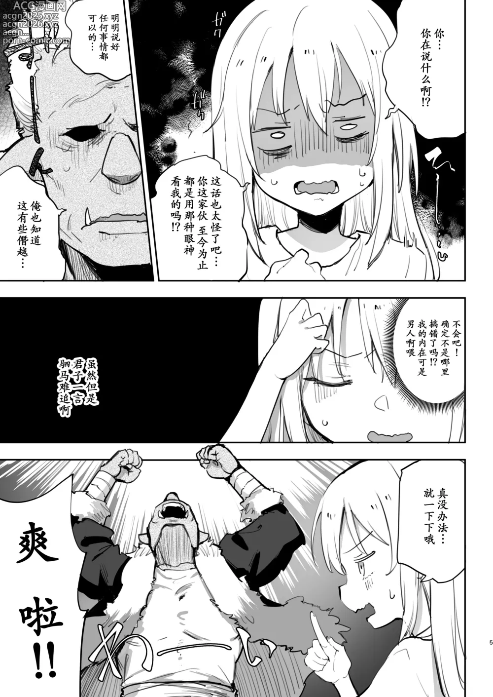 Page 5 of doujinshi 关于我性转后雌堕这档事