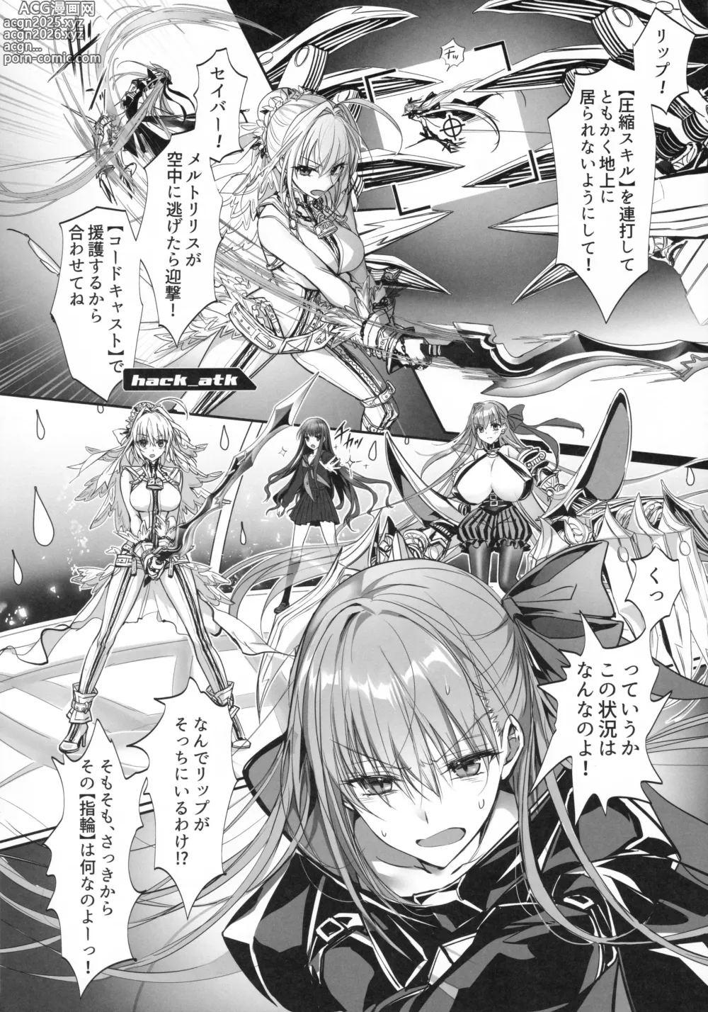 Page 11 of doujinshi Hakuno wa Mujihi na Tsuki no Joou