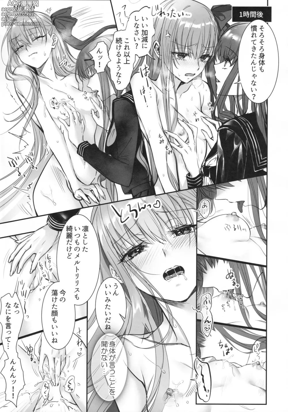 Page 16 of doujinshi Hakuno wa Mujihi na Tsuki no Joou