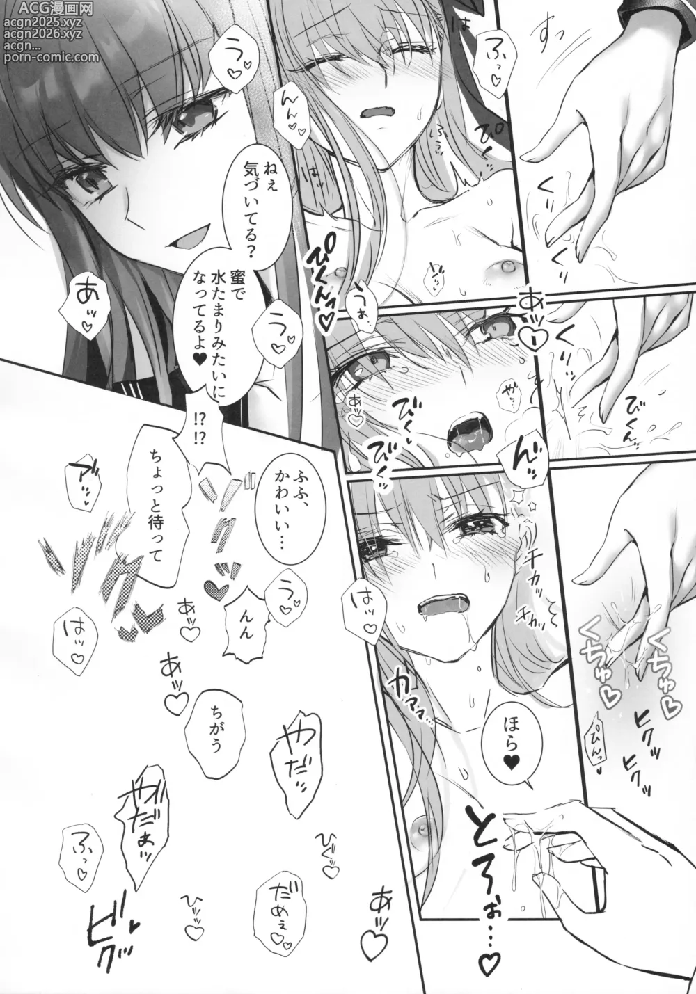 Page 17 of doujinshi Hakuno wa Mujihi na Tsuki no Joou
