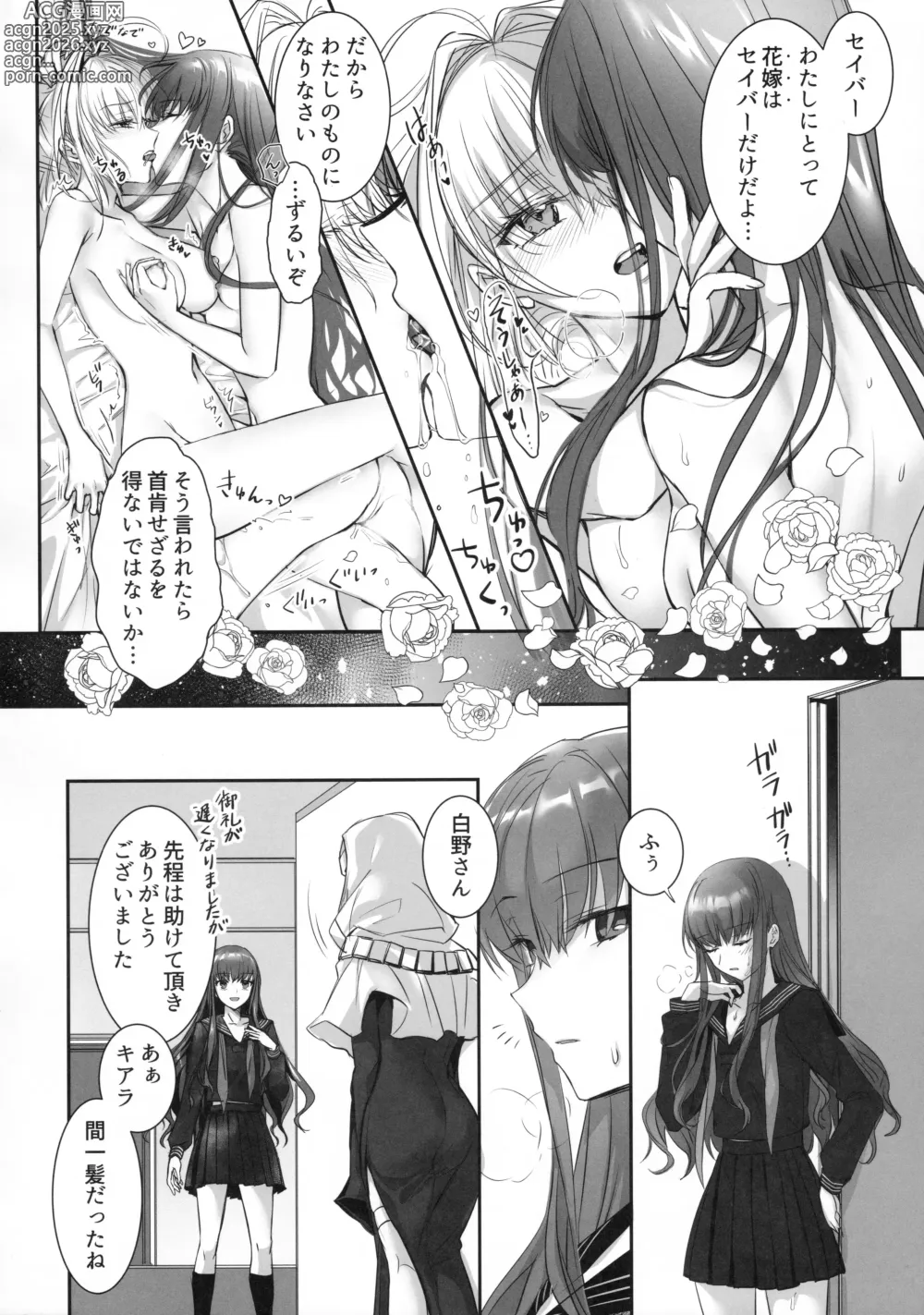 Page 27 of doujinshi Hakuno wa Mujihi na Tsuki no Joou