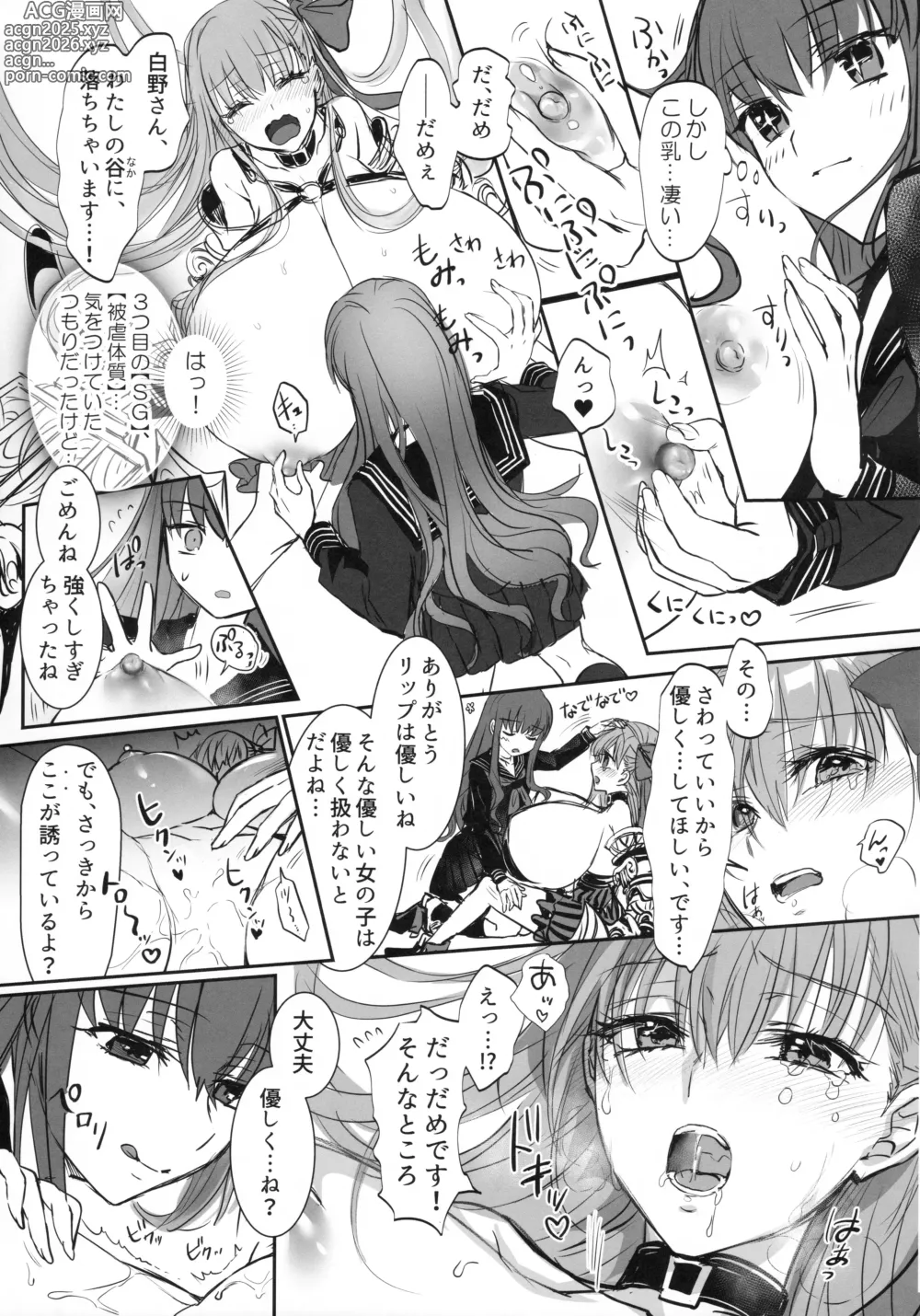 Page 8 of doujinshi Hakuno wa Mujihi na Tsuki no Joou