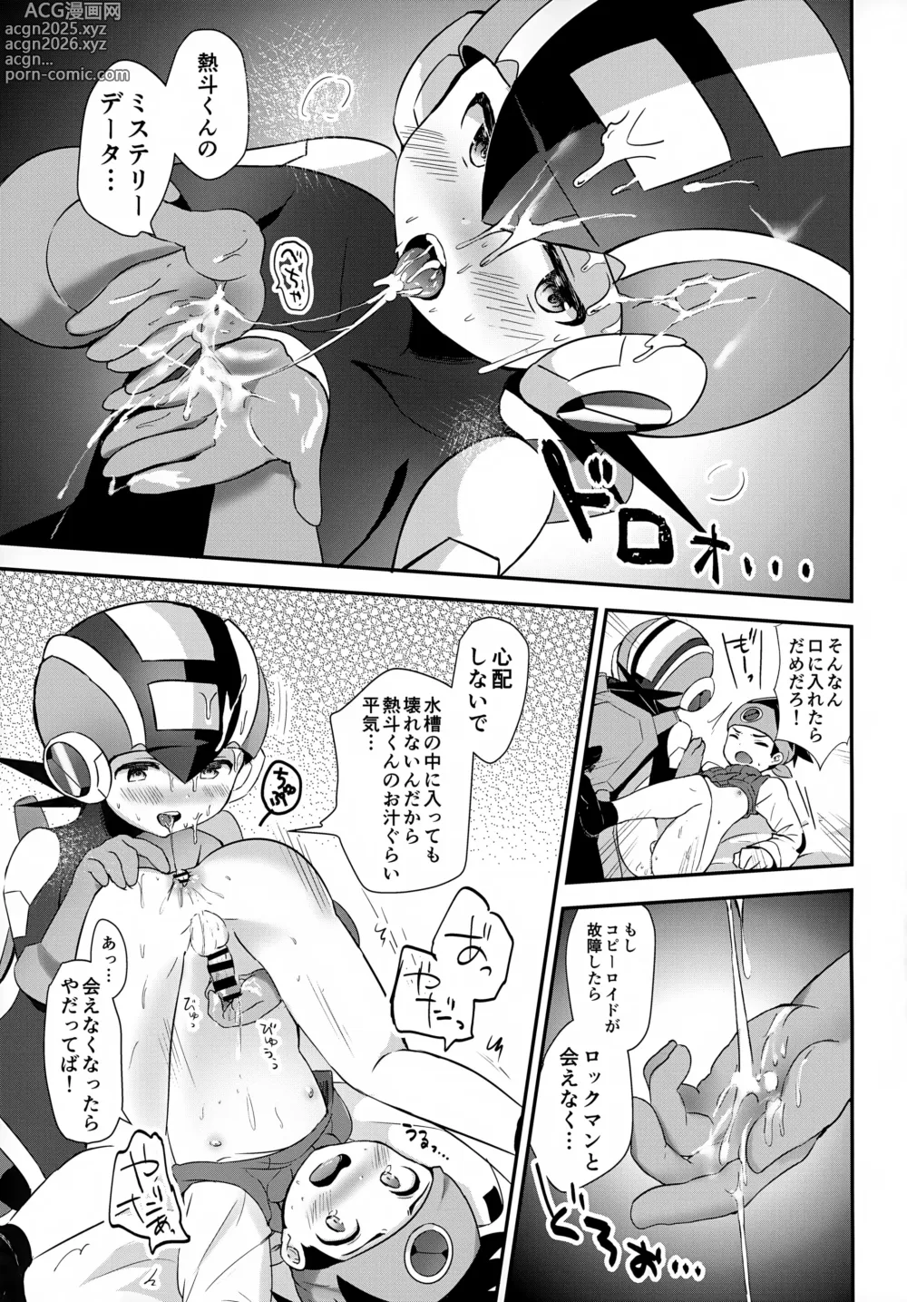Page 16 of doujinshi Futari no Mystery Data
