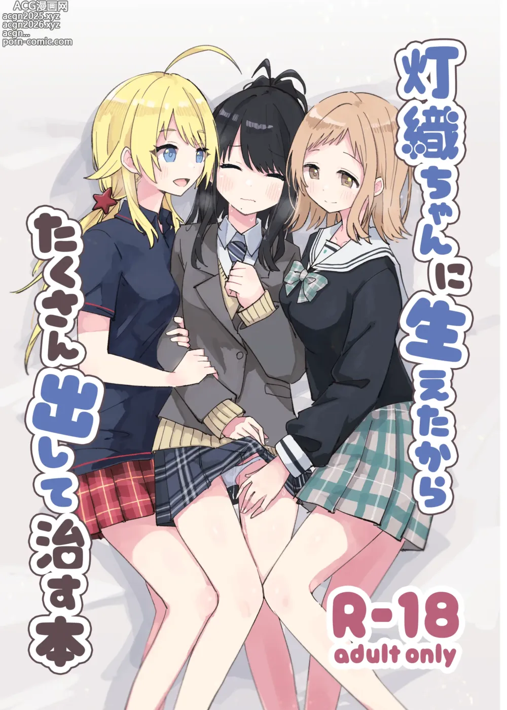 Page 1 of doujinshi Hiori-chan ni Haeta kara Takusan Dashite Naosu Hon