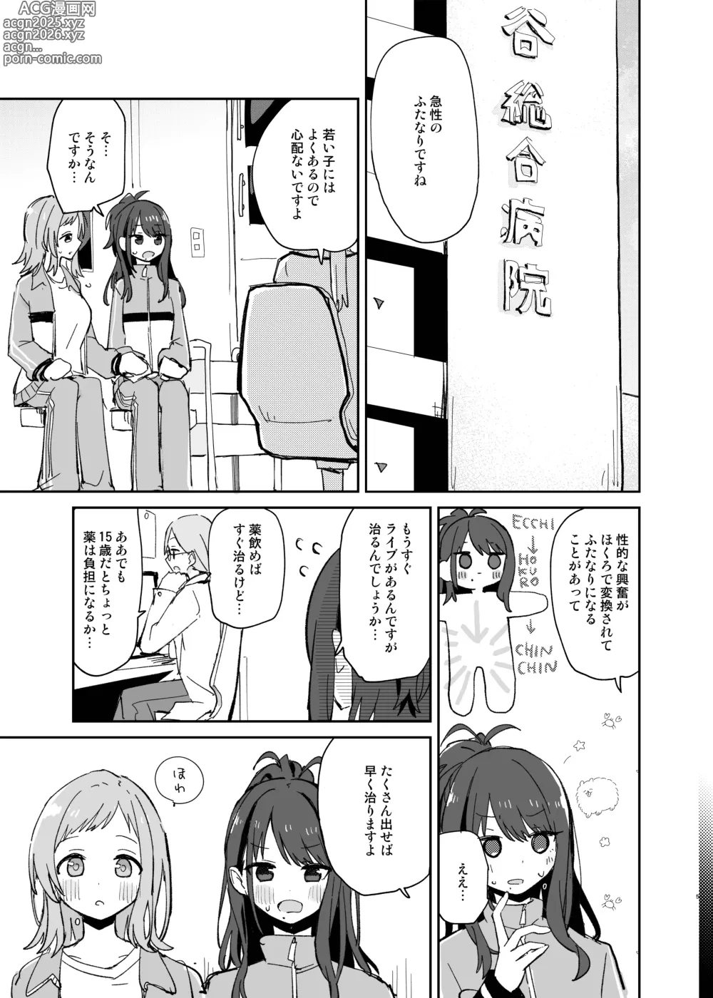 Page 5 of doujinshi Hiori-chan ni Haeta kara Takusan Dashite Naosu Hon