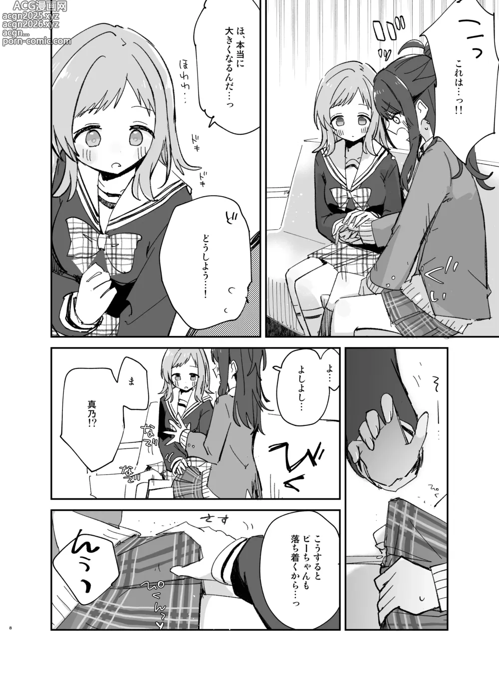 Page 8 of doujinshi Hiori-chan ni Haeta kara Takusan Dashite Naosu Hon