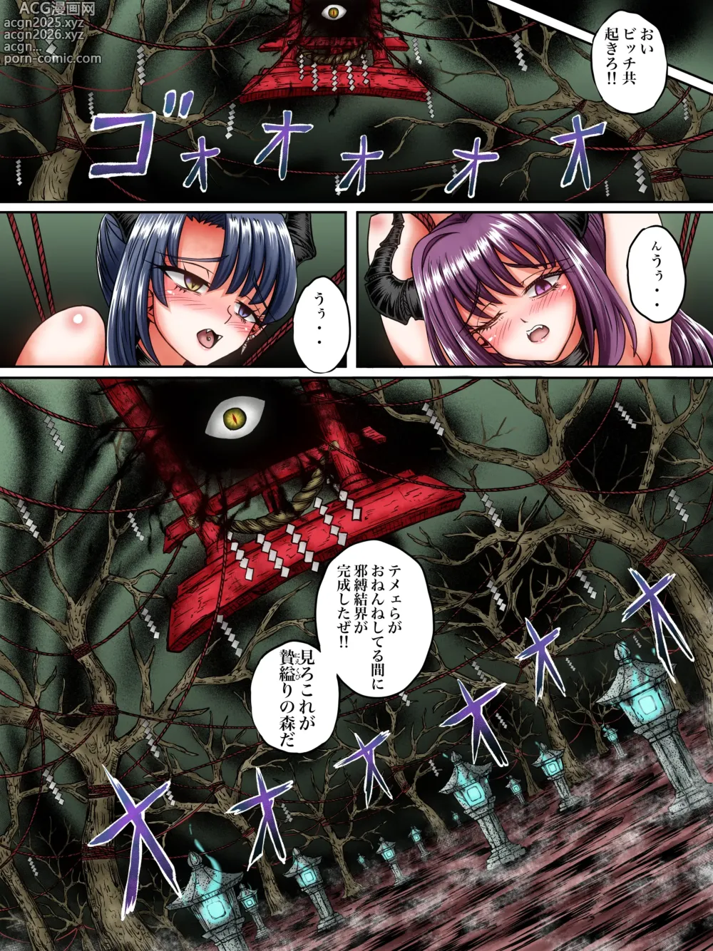 Page 16 of doujinshi Sakyubasu in za Yokoshima Imashime Kekkai