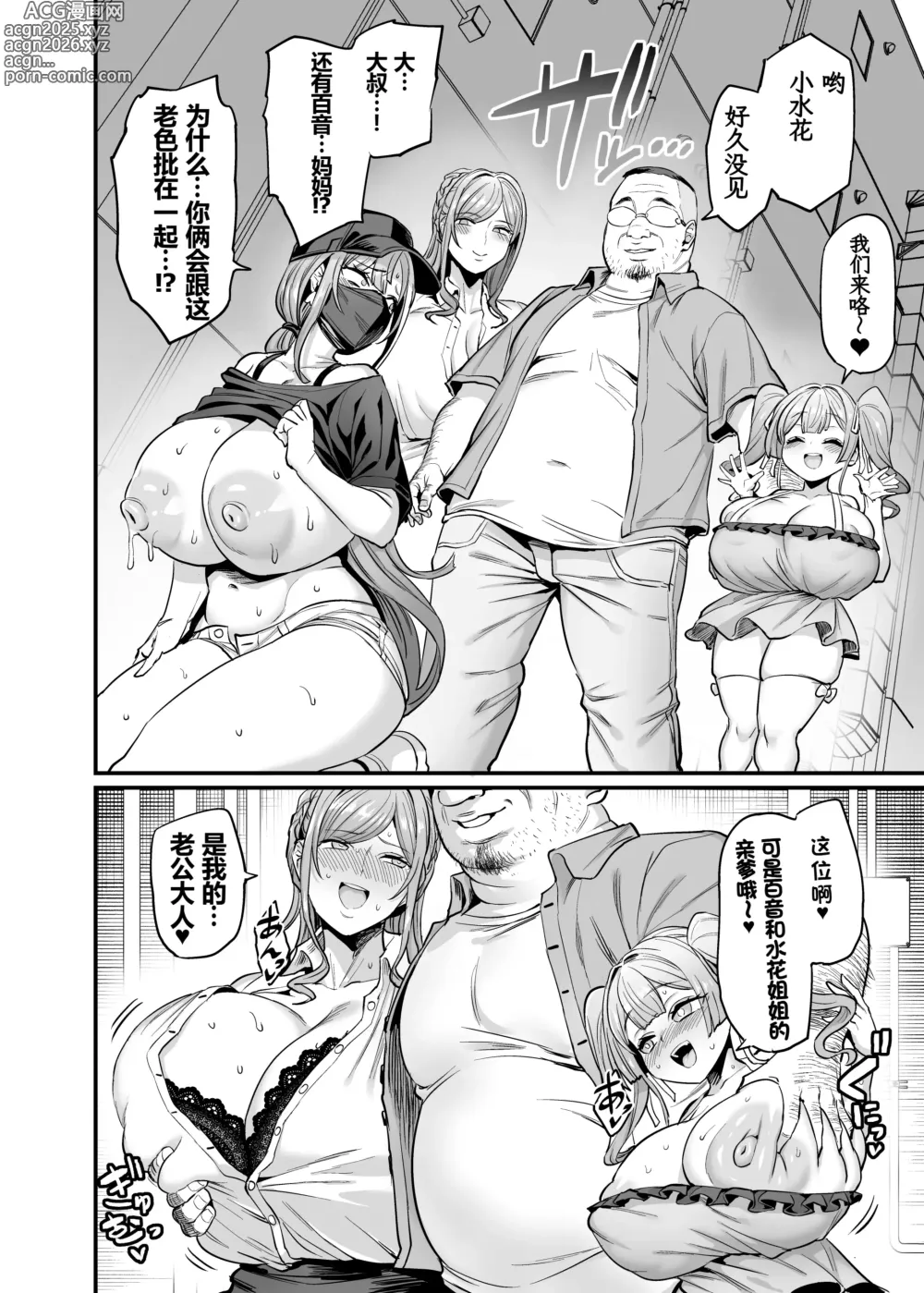 Page 5 of doujinshi Paihame Kazoku #4 Ikkadanran (decensored)