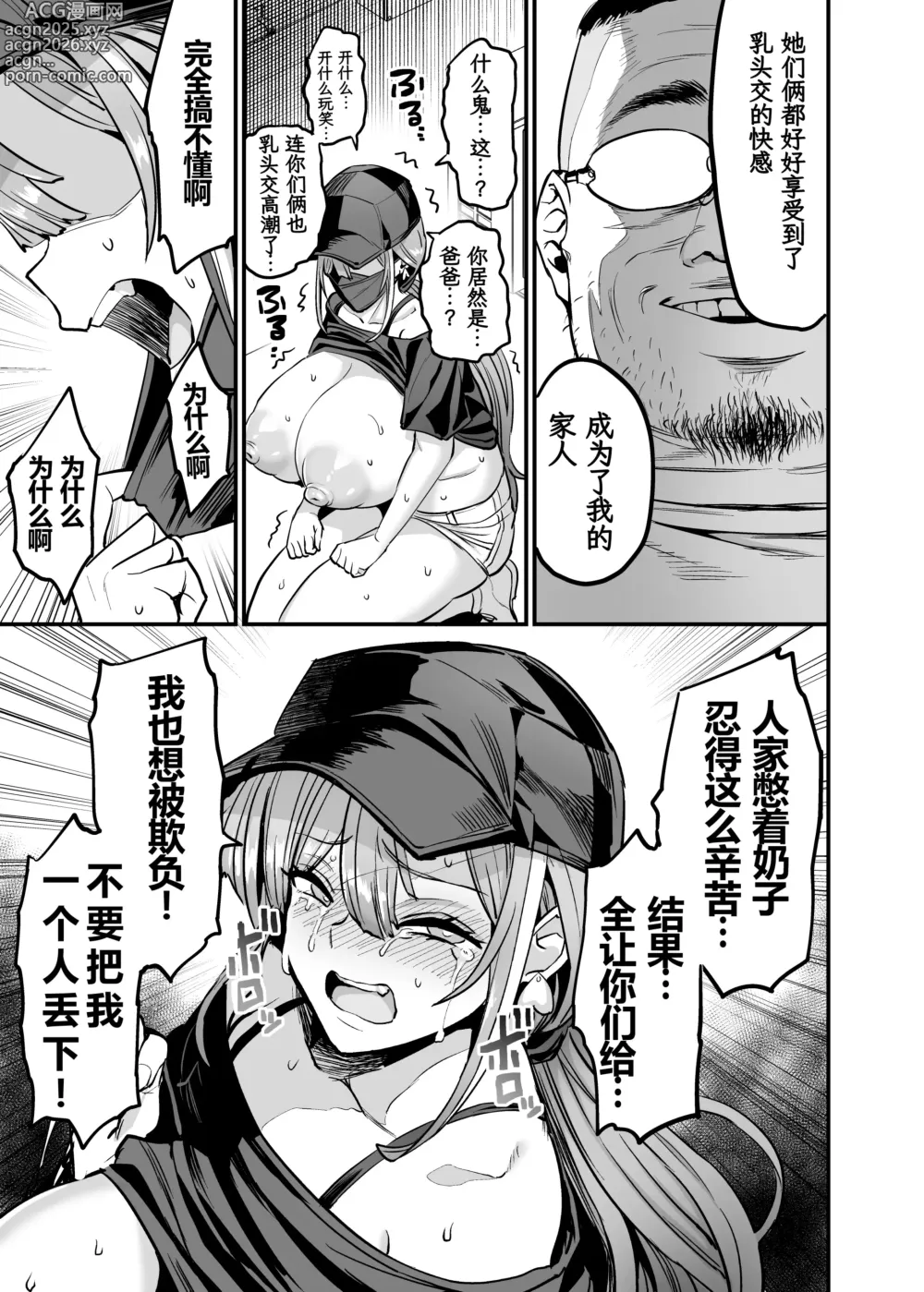 Page 6 of doujinshi Paihame Kazoku #4 Ikkadanran (decensored)