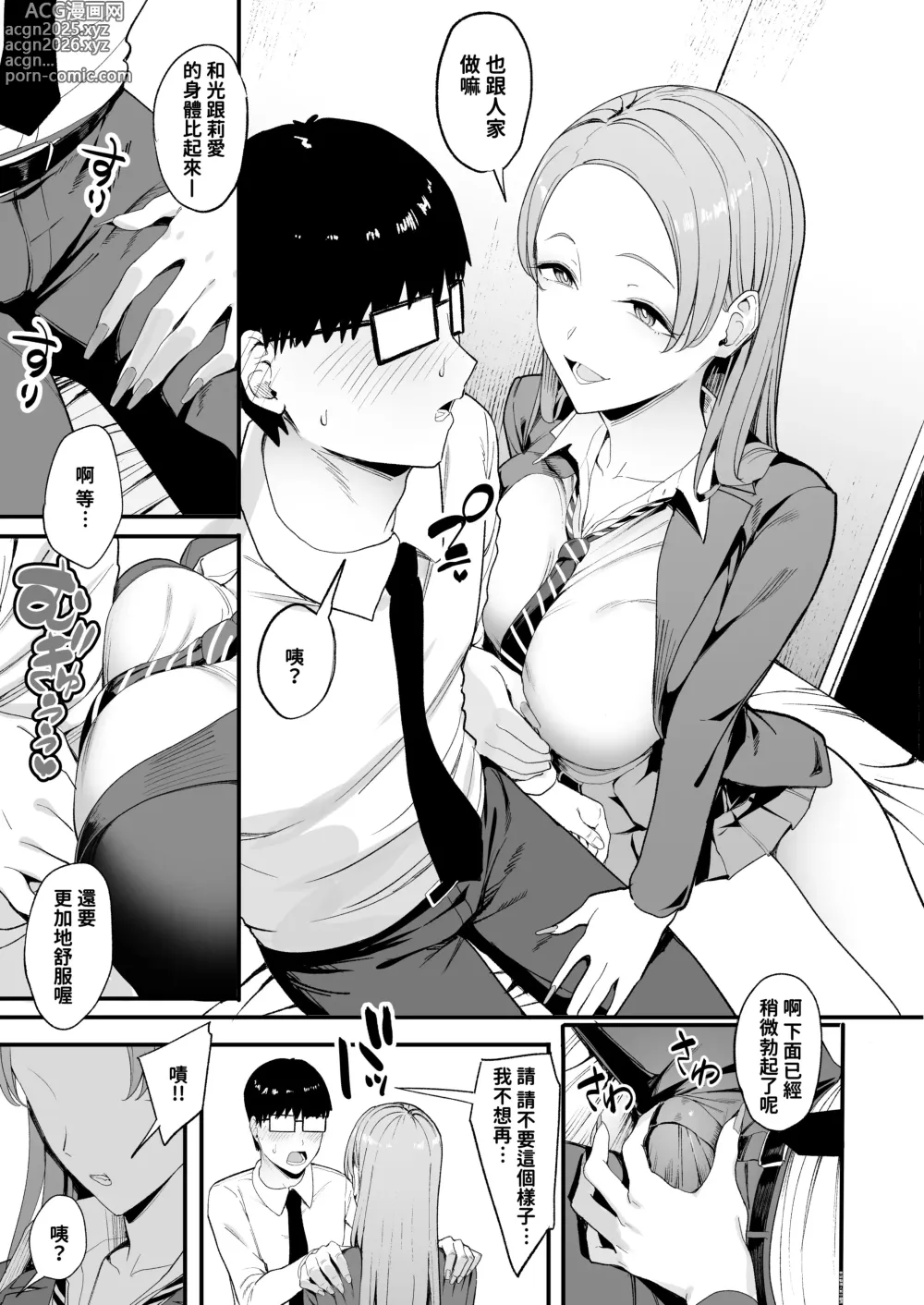 Page 12 of doujinshi 入り浸りギャルにま〇こ使わせて貰う話4