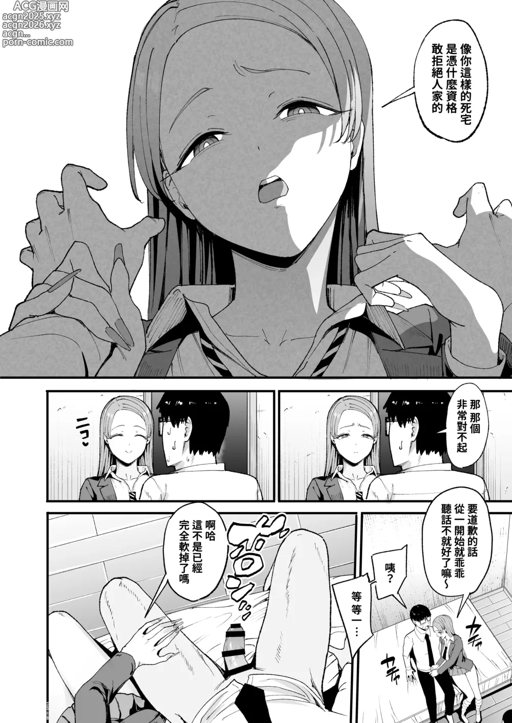 Page 13 of doujinshi 入り浸りギャルにま〇こ使わせて貰う話4
