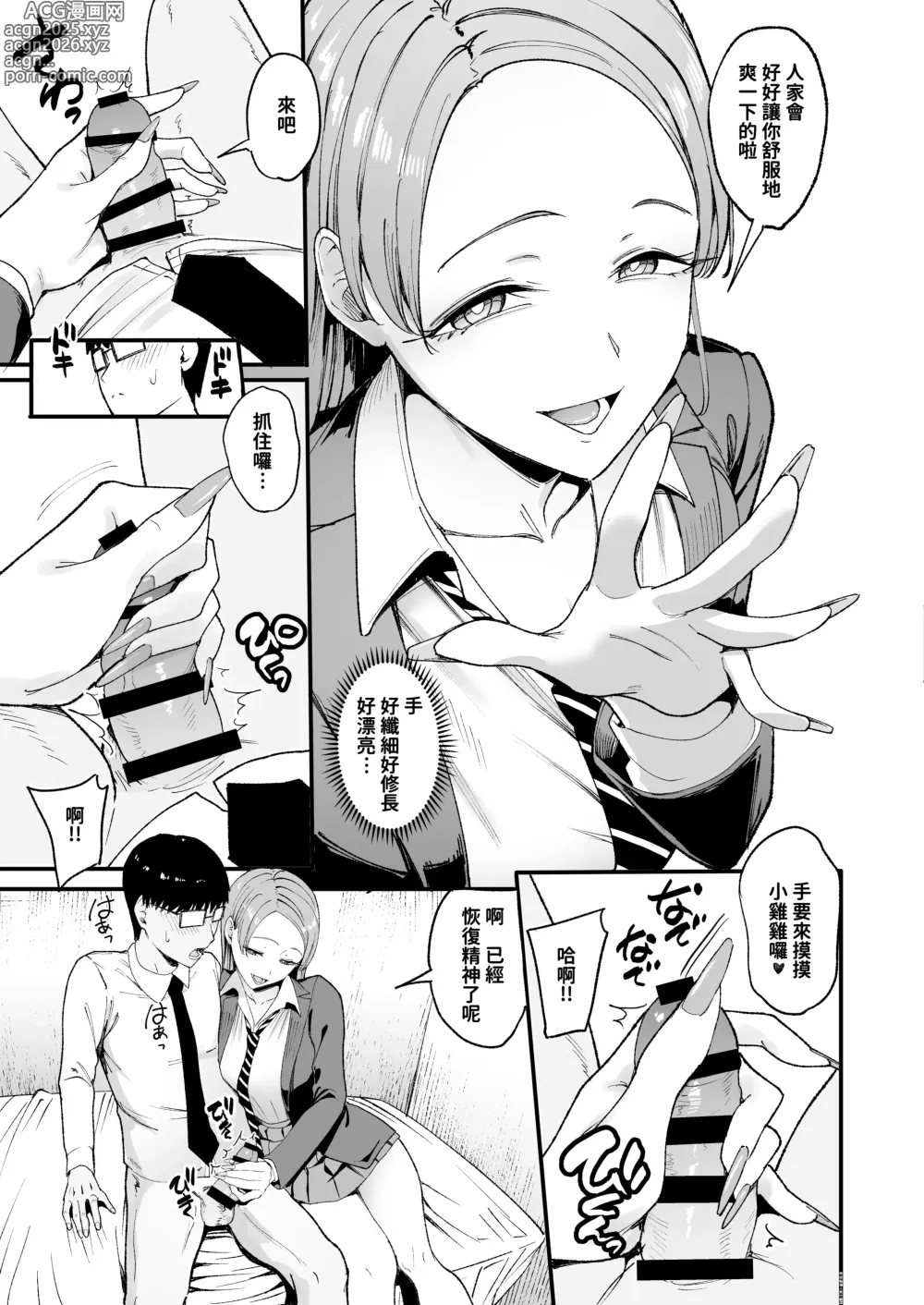 Page 14 of doujinshi 入り浸りギャルにま〇こ使わせて貰う話4