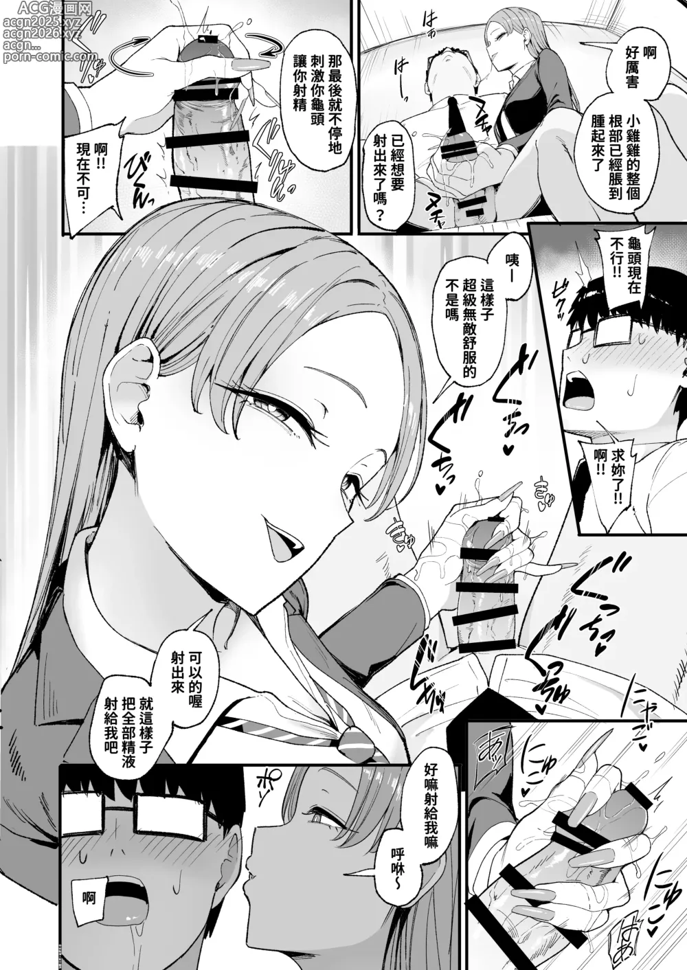 Page 17 of doujinshi 入り浸りギャルにま〇こ使わせて貰う話4