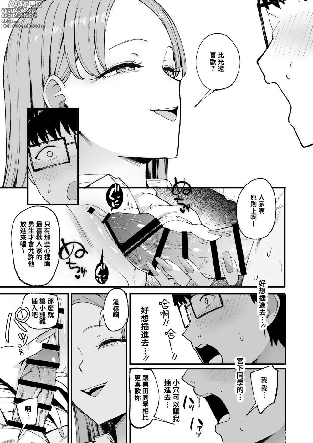 Page 36 of doujinshi 入り浸りギャルにま〇こ使わせて貰う話4