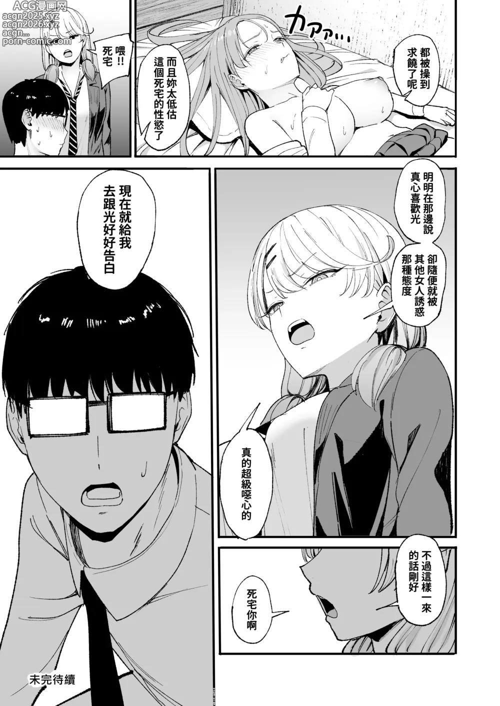 Page 62 of doujinshi 入り浸りギャルにま〇こ使わせて貰う話4
