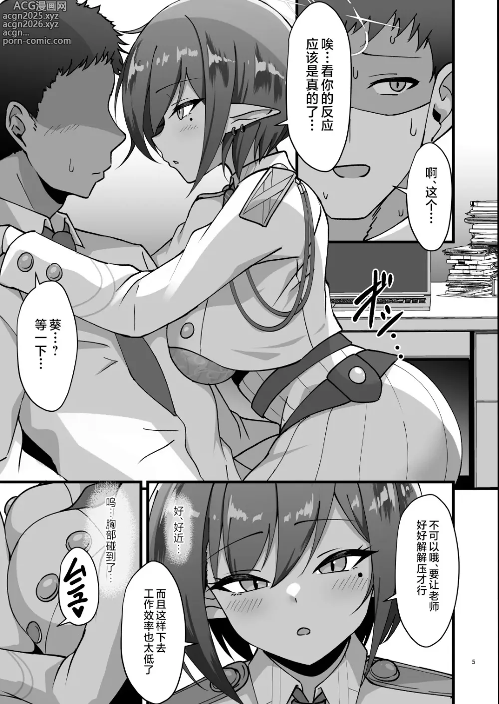 Page 4 of doujinshi Aoi to Himitsu no Soukessan