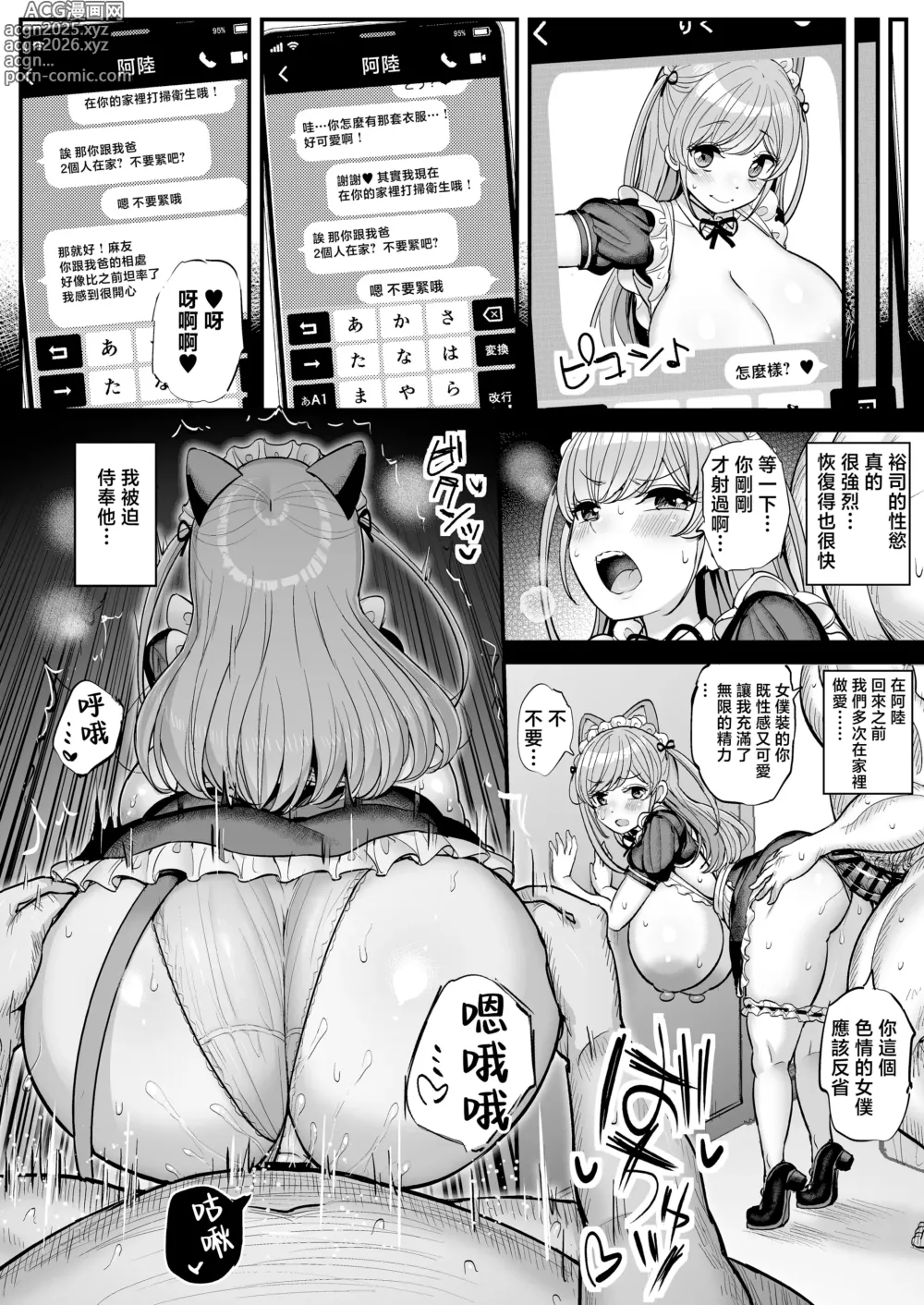 Page 20 of doujinshi ミニマム彼女は親父の性奴● 総集編