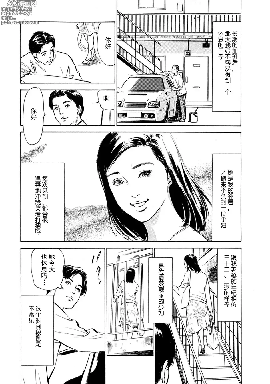 Page 2 of manga 人妻的好奇心