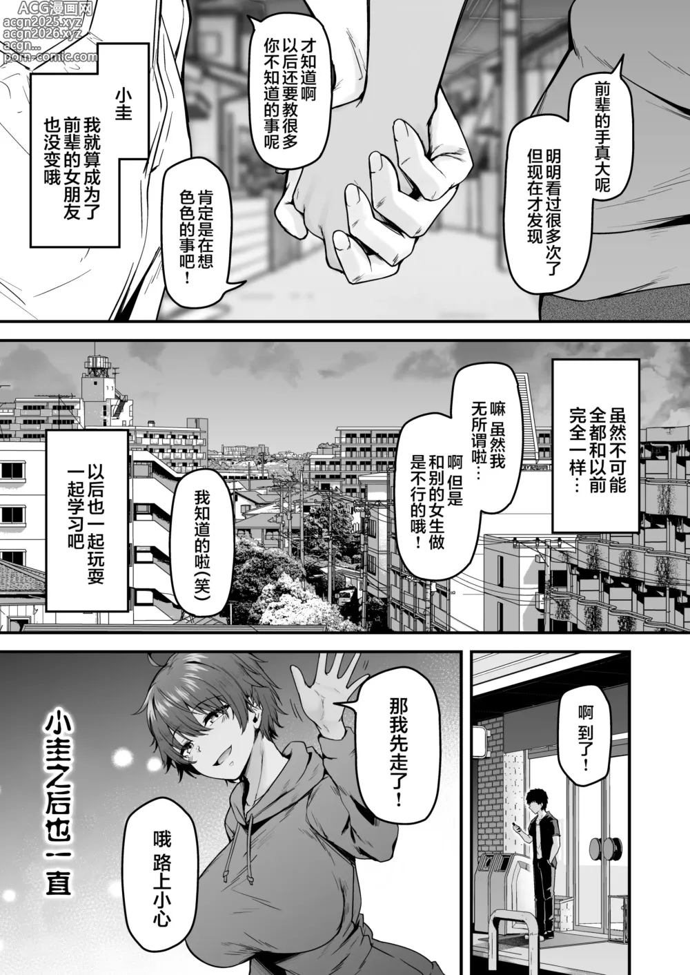 Page 51 of doujinshi 陸上部ボーイッシュ幼馴染寝取られガチ交尾録