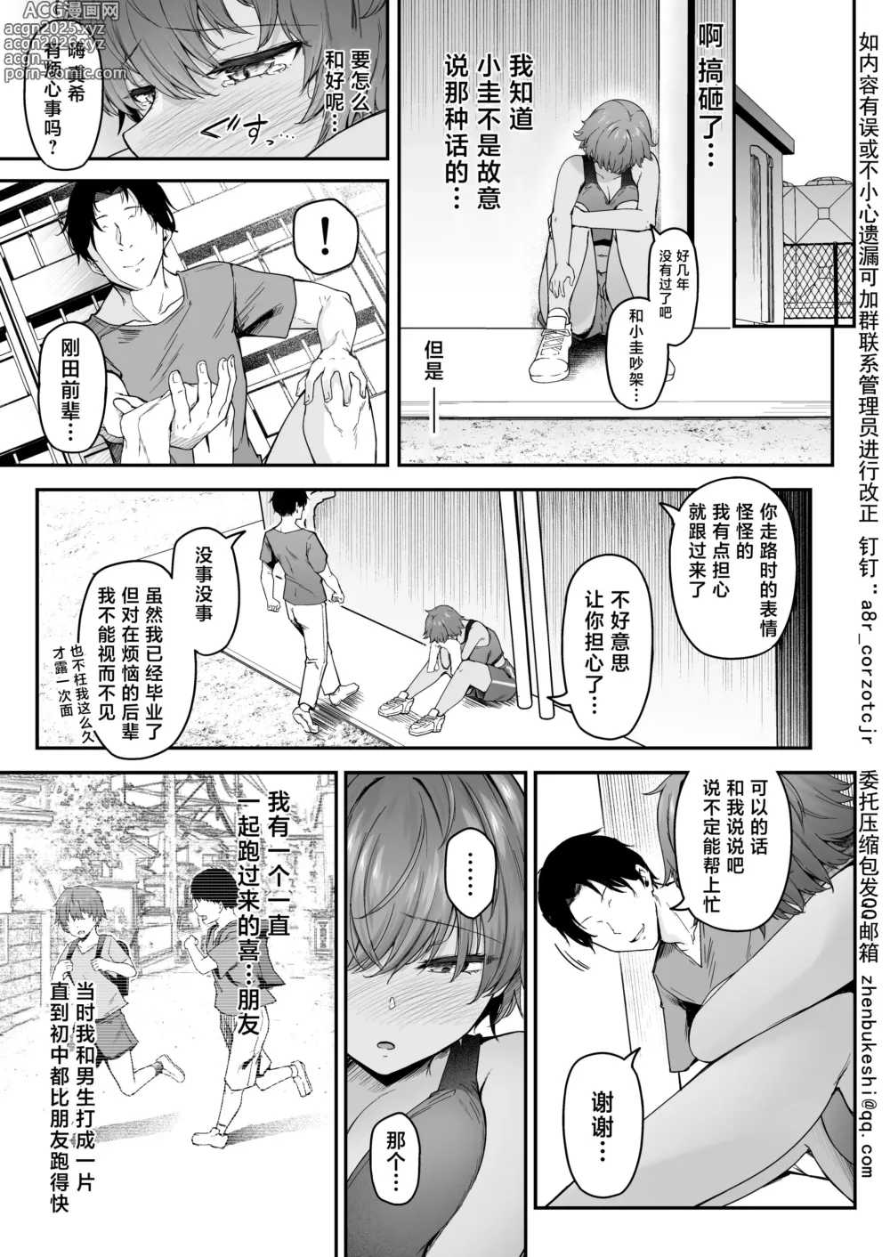 Page 7 of doujinshi 陸上部ボーイッシュ幼馴染寝取られガチ交尾録