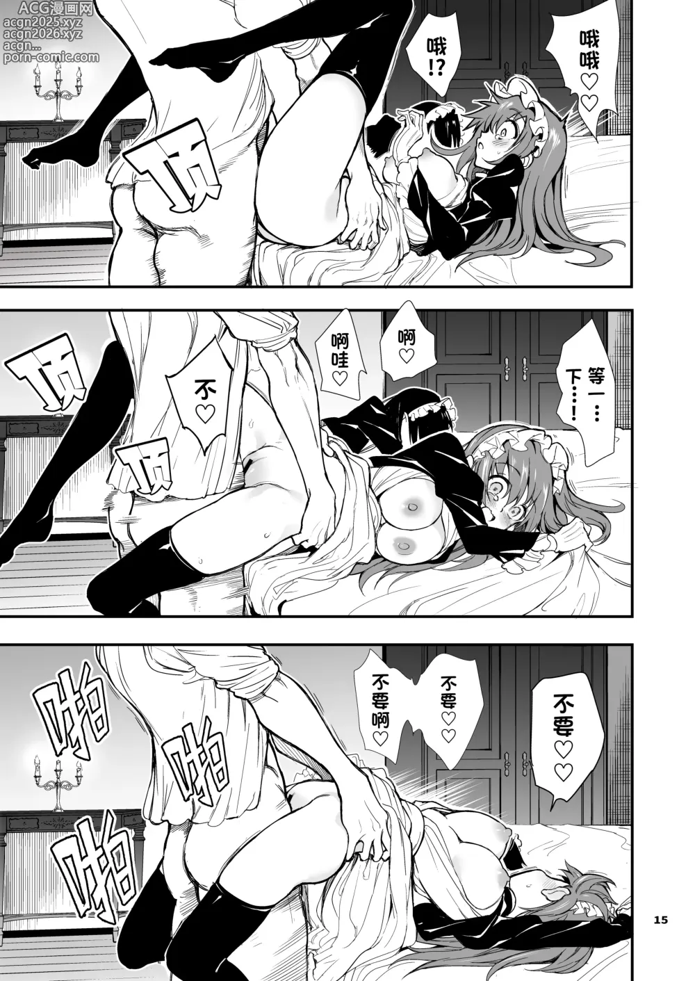 Page 12 of doujinshi 女仆教育。7 -没落貴族瑠璃川椿-