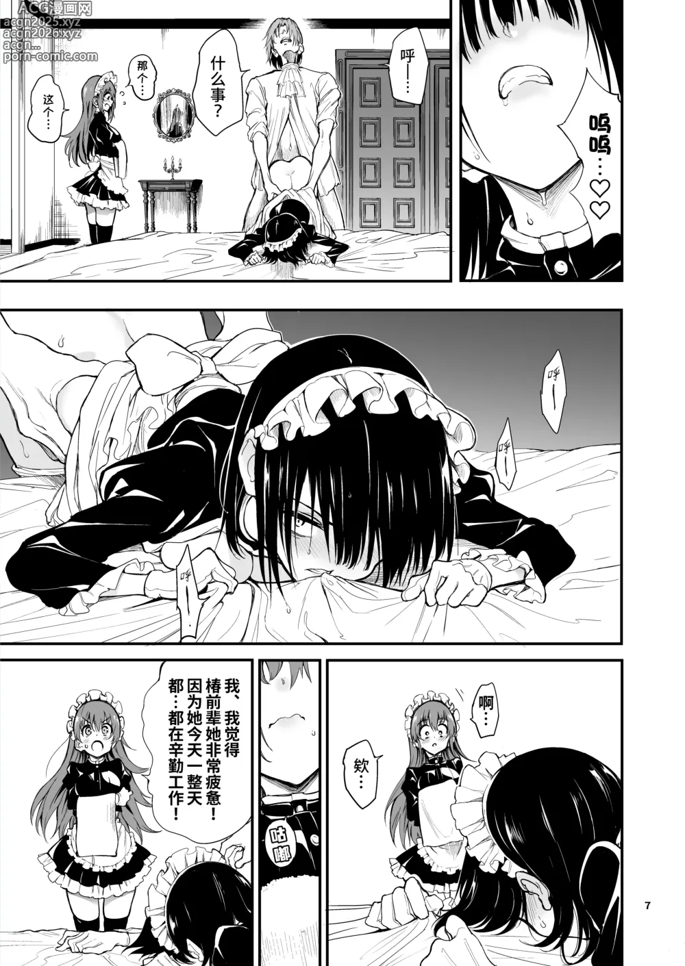 Page 4 of doujinshi 女仆教育。7 -没落貴族瑠璃川椿-