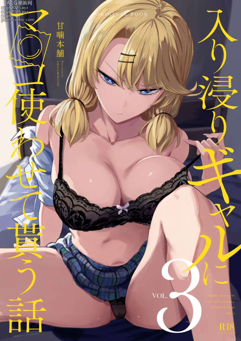 Page 1 of doujinshi 入り浸りギャルにま〇こ使わせて貰う話3