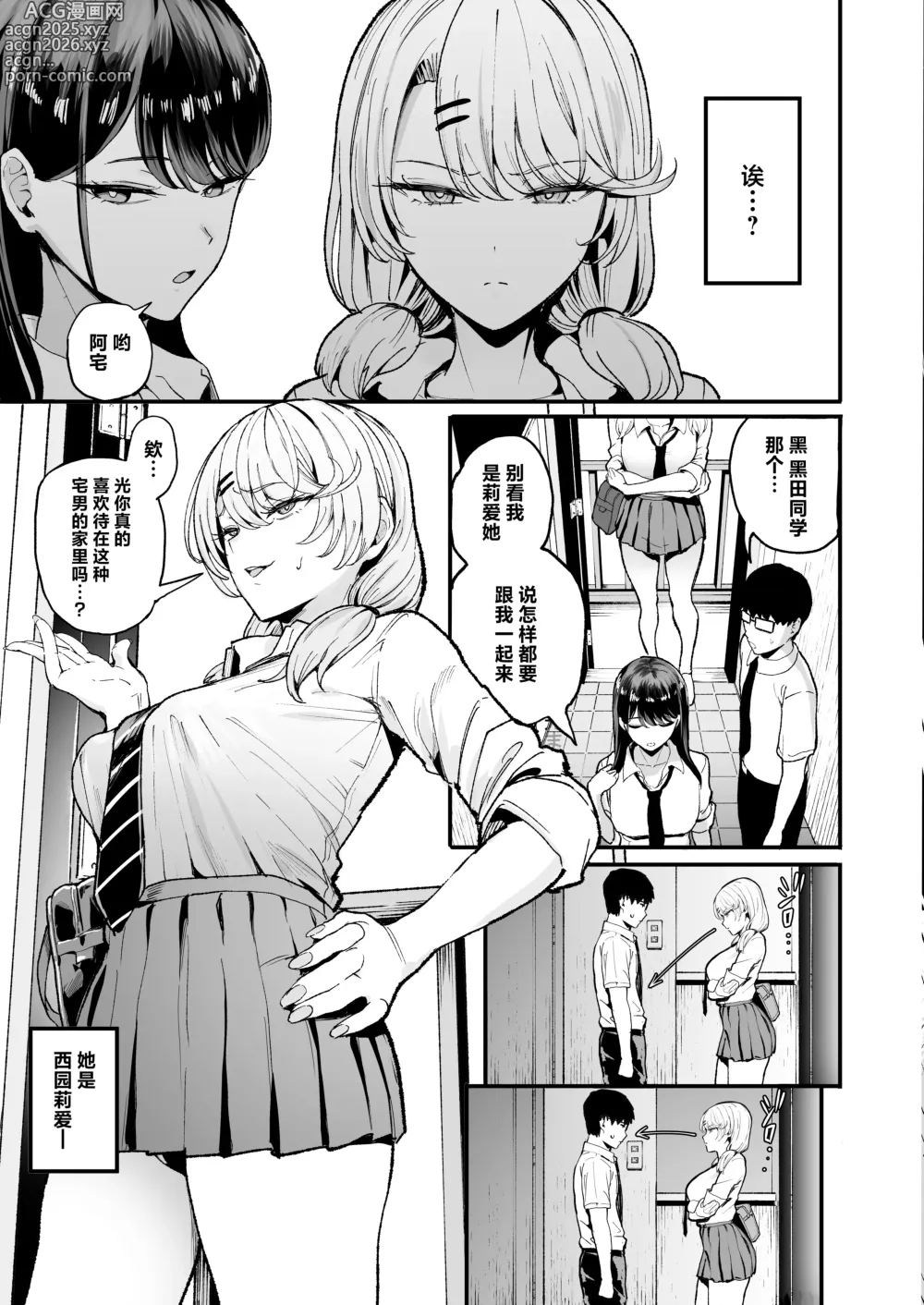 Page 4 of doujinshi 入り浸りギャルにま〇こ使わせて貰う話3