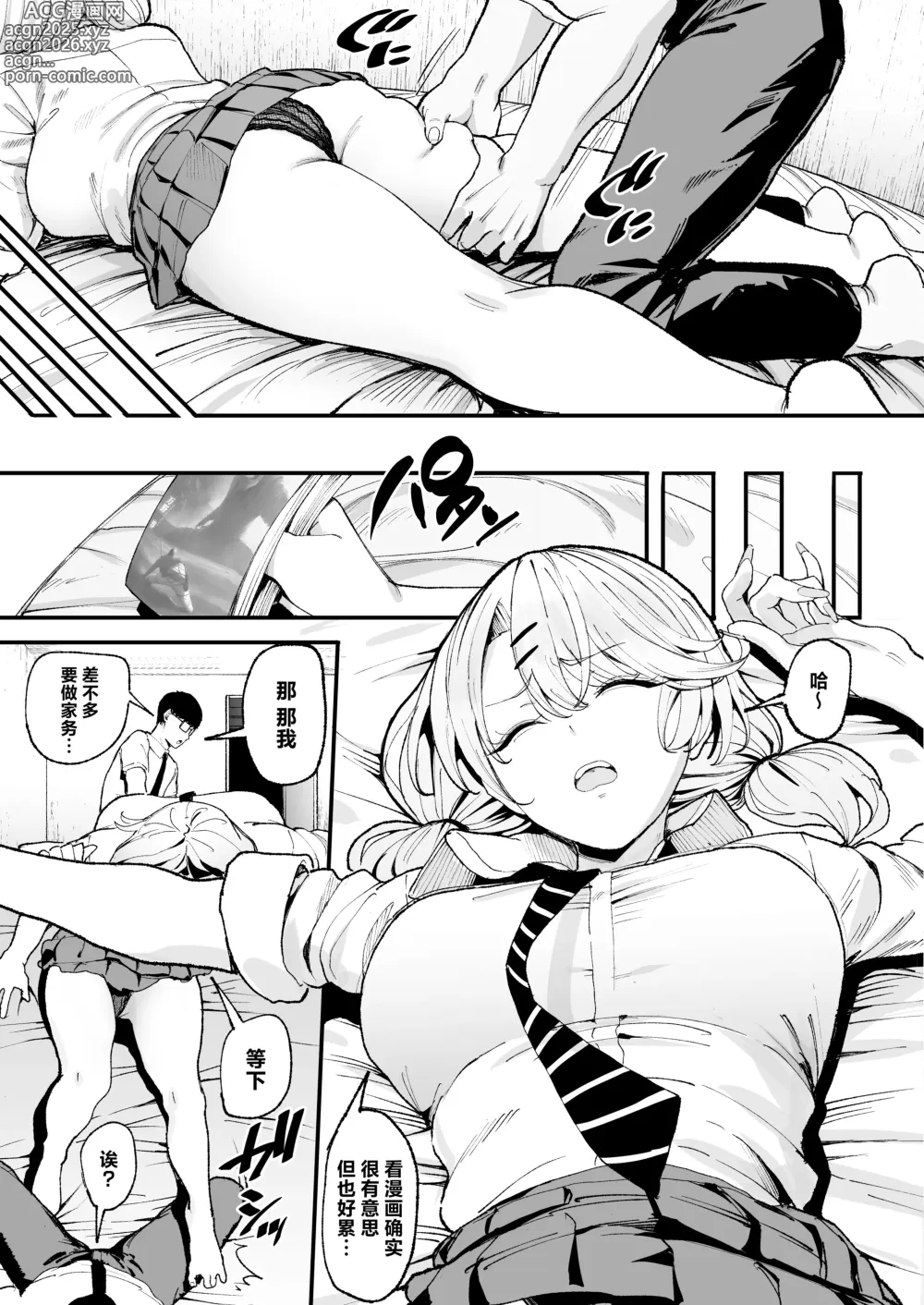 Page 10 of doujinshi 入り浸りギャルにま〇こ使わせて貰う話3