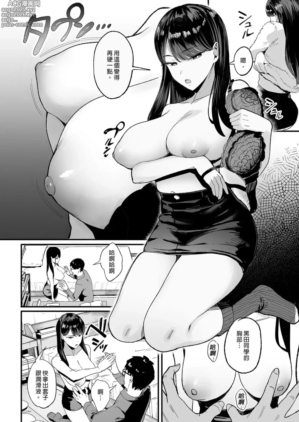 Page 10 of doujinshi 入り浸りギャルにま〇こ使わせて貰う話2