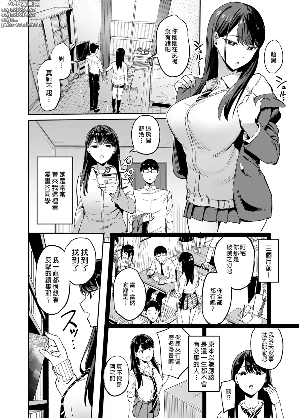 Page 4 of doujinshi 入り浸りギャルにま〇こ使わせて貰う話