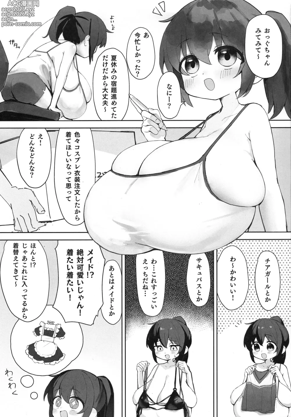Page 2 of doujinshi Oggu-chan to Cosplay Ecchi suru Hon Maid Hen