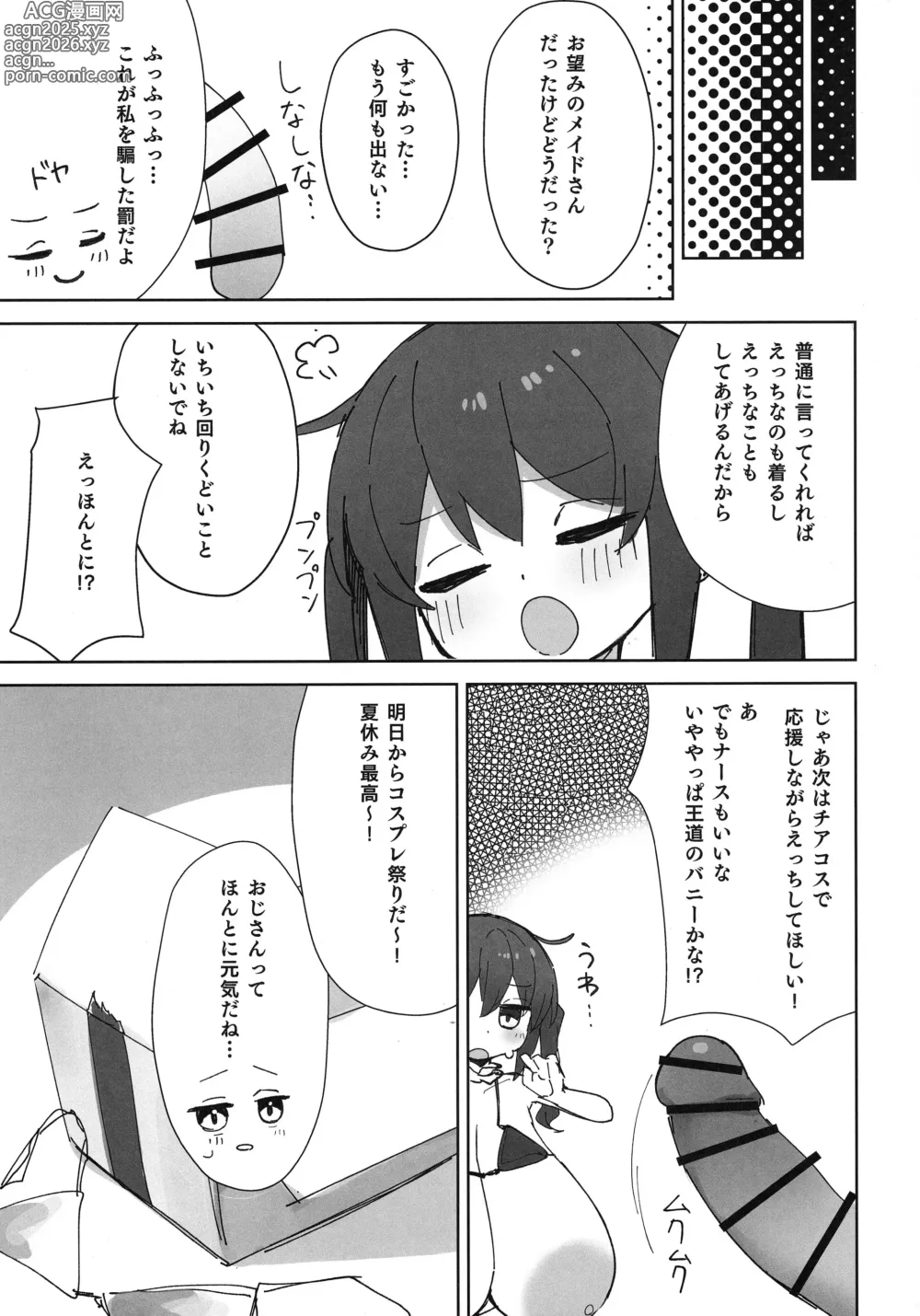Page 16 of doujinshi Oggu-chan to Cosplay Ecchi suru Hon Maid Hen