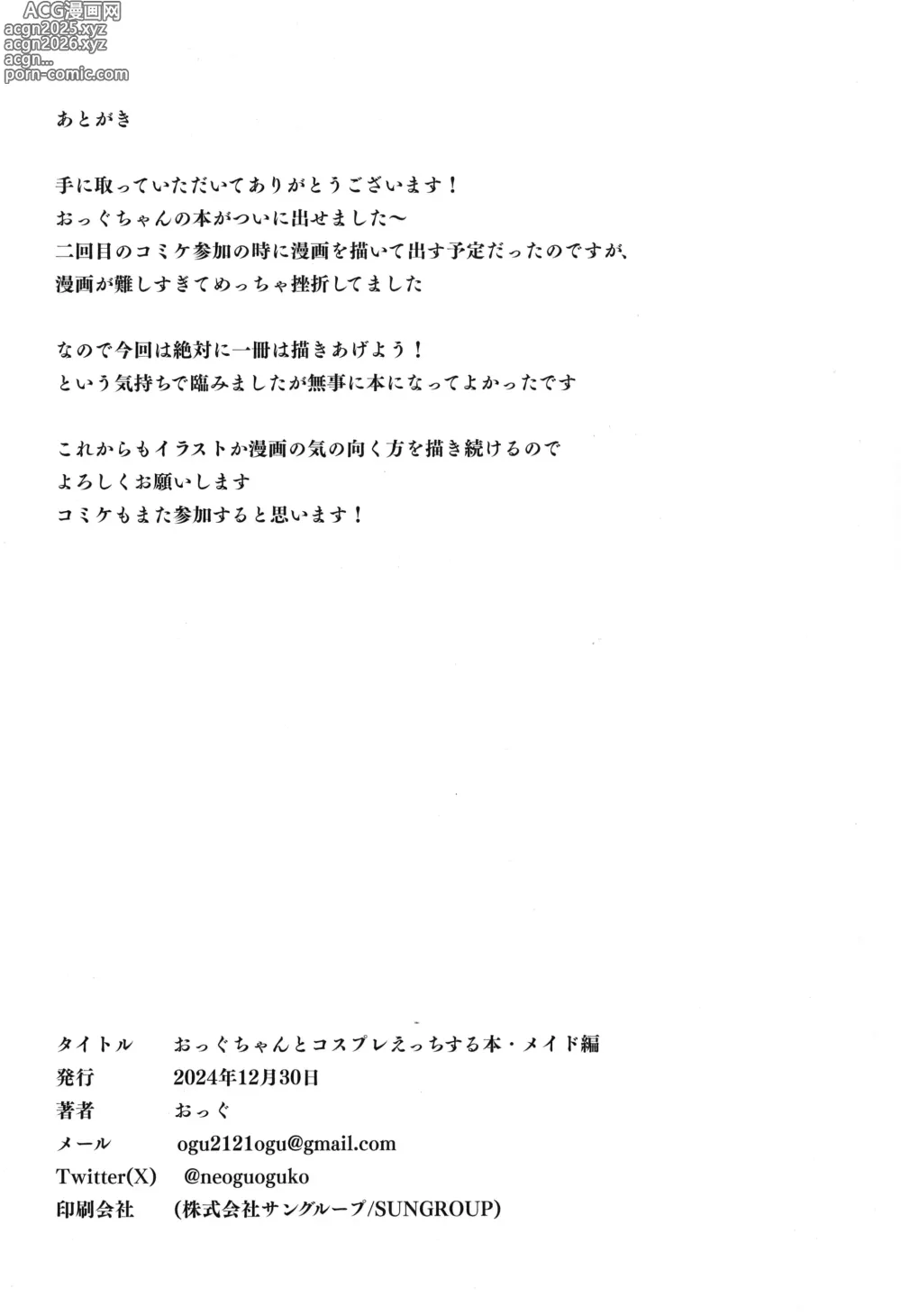 Page 17 of doujinshi Oggu-chan to Cosplay Ecchi suru Hon Maid Hen