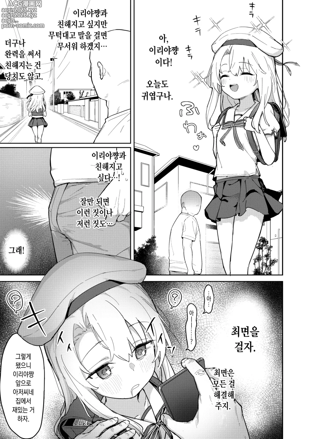 Page 3 of doujinshi 이리야쨩을 완전동의 (최면) 하에 엄마로 만드는 야한 책 (decensored)