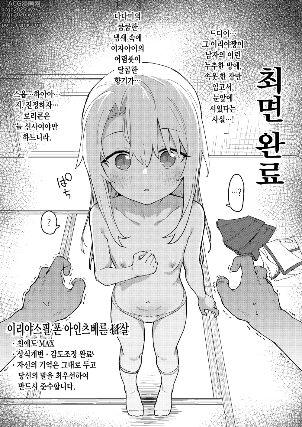 Page 4 of doujinshi 이리야쨩을 완전동의 (최면) 하에 엄마로 만드는 야한 책 (decensored)