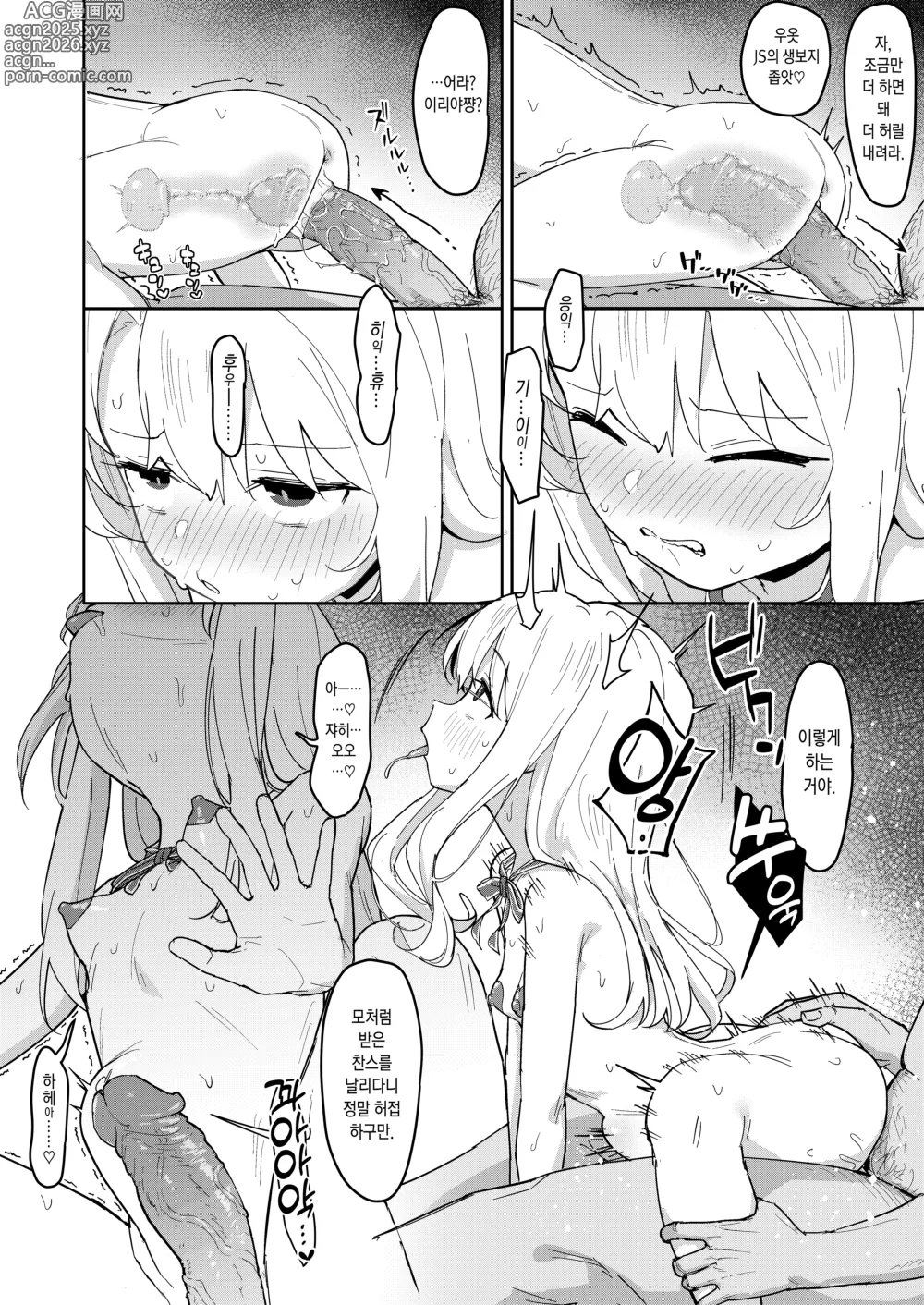 Page 9 of doujinshi 이리야쨩을 완전동의 (최면) 하에 엄마로 만드는 야한 책 (decensored)