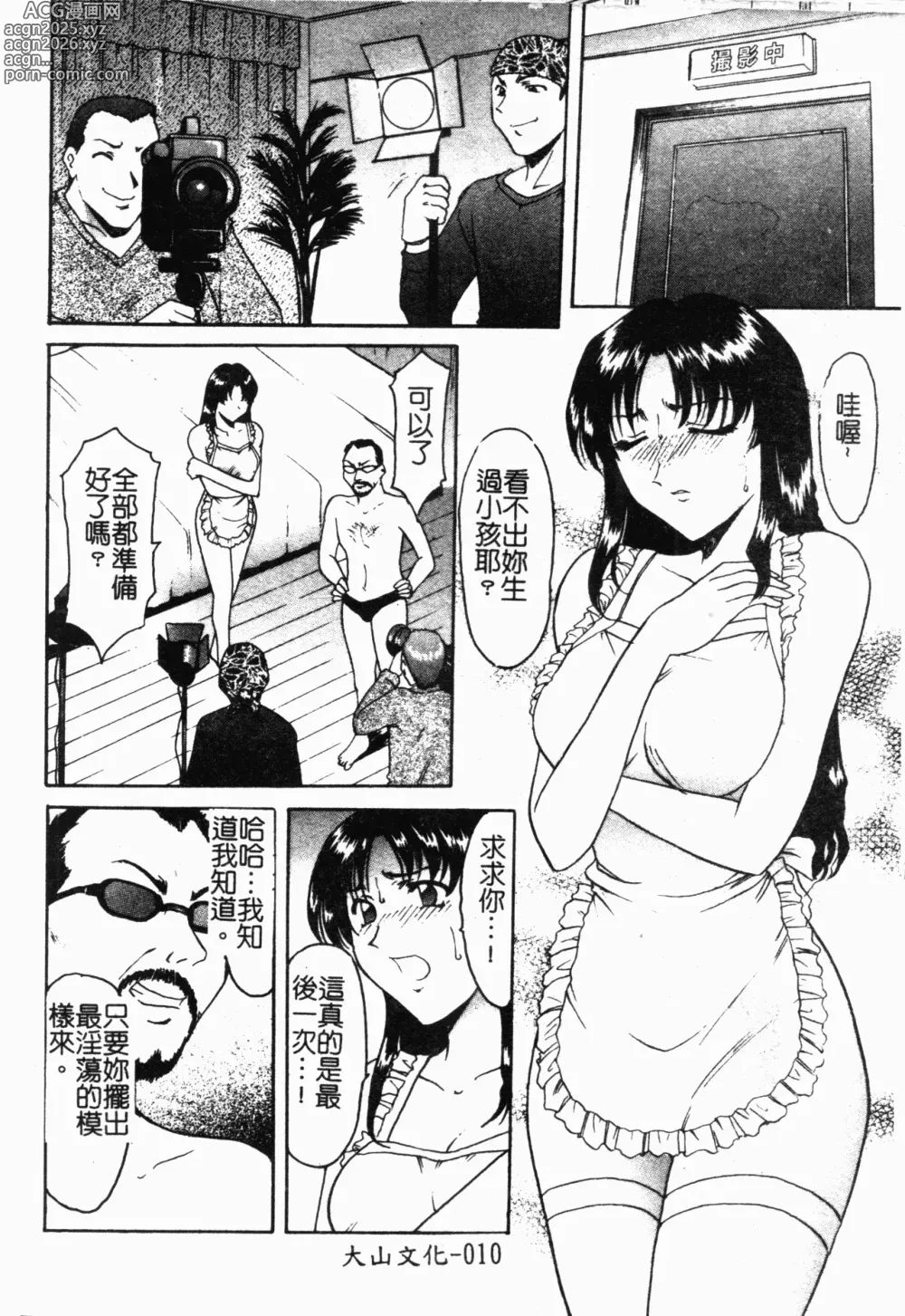 Page 11 of manga Inyokukansen