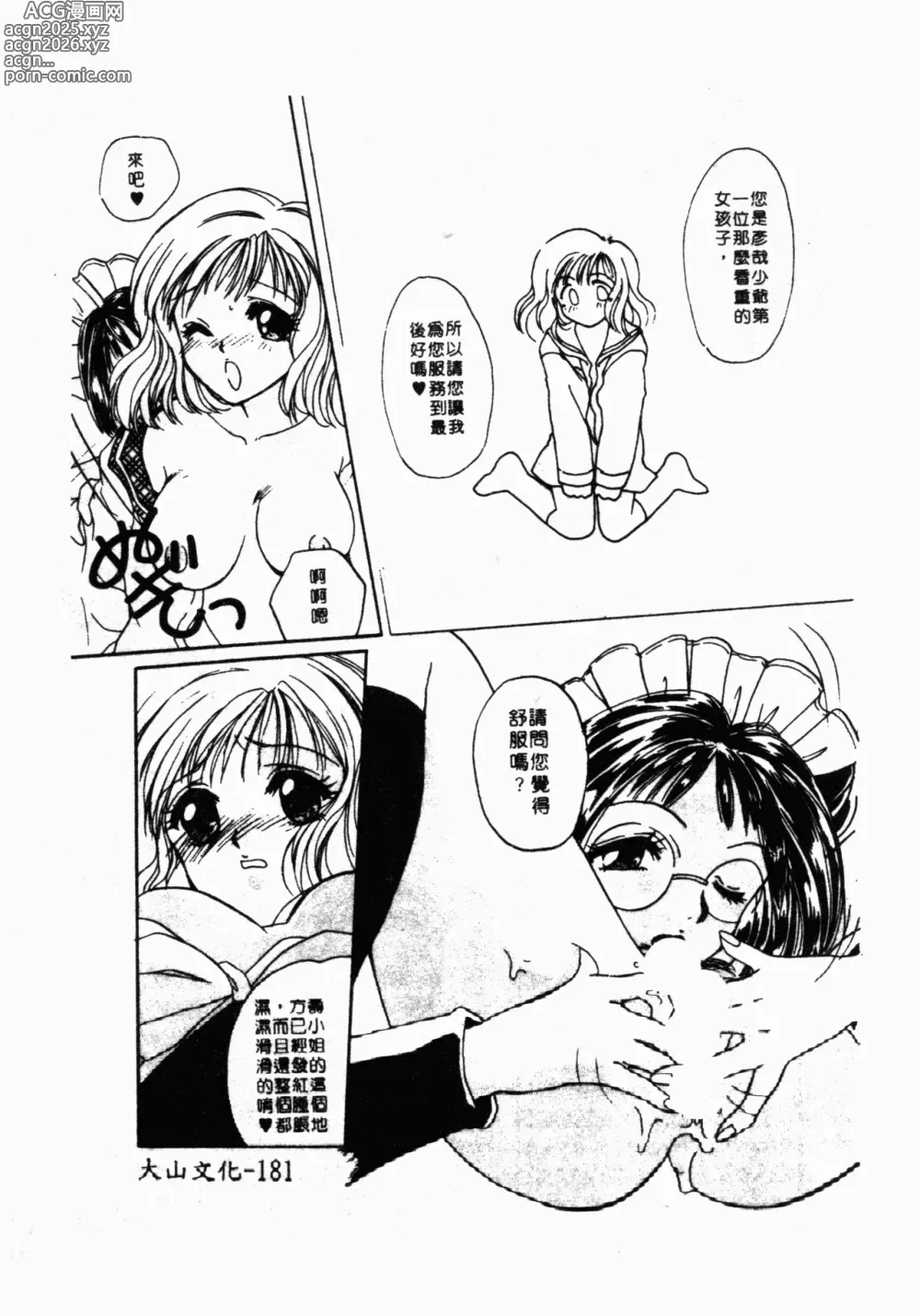 Page 182 of manga Inyokukansen