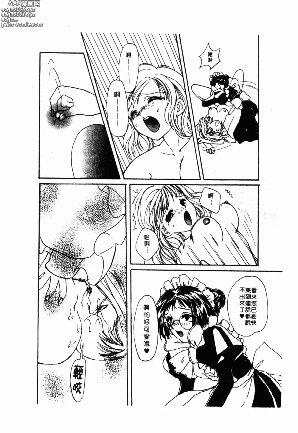Page 183 of manga Inyokukansen