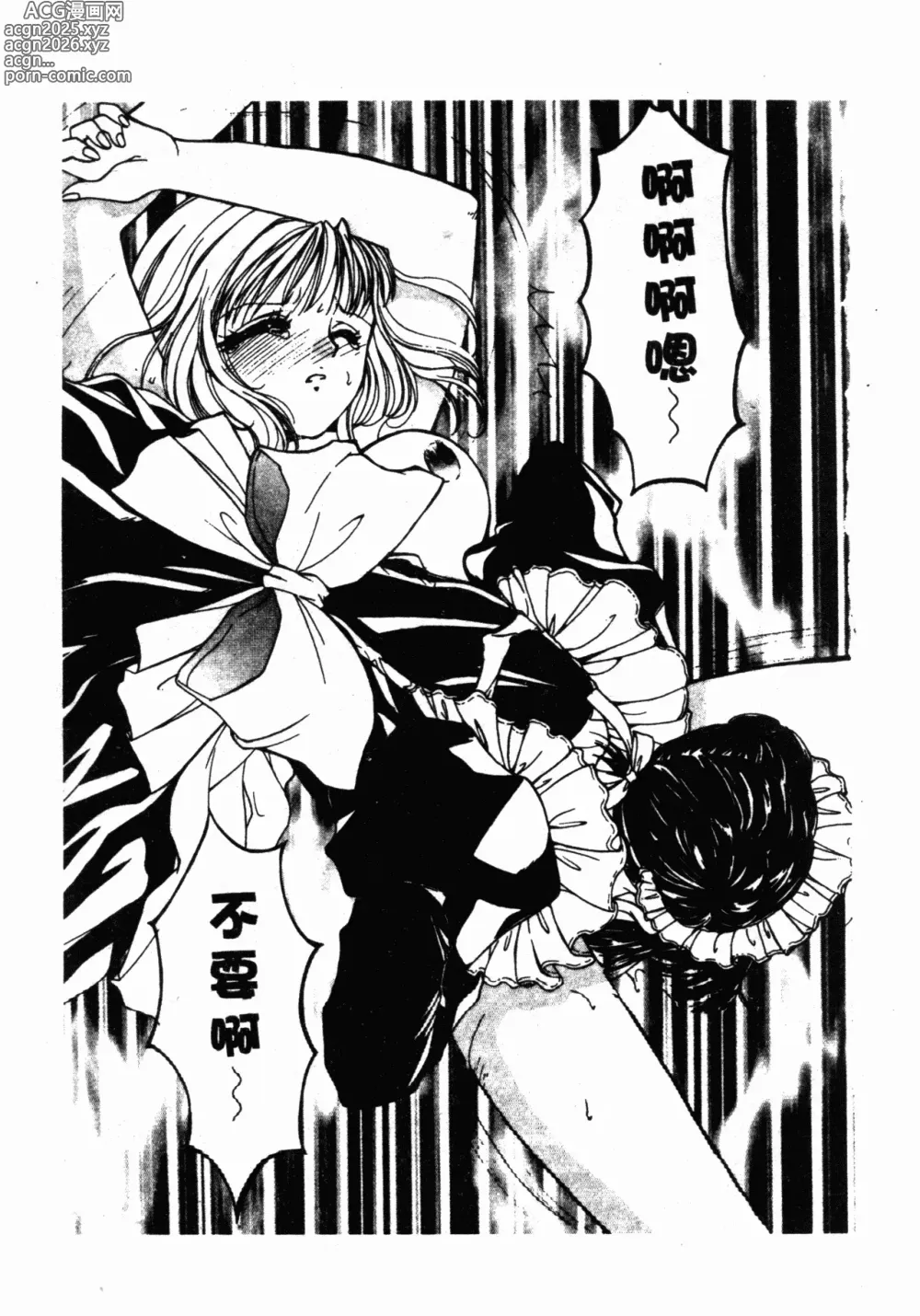 Page 184 of manga Inyokukansen