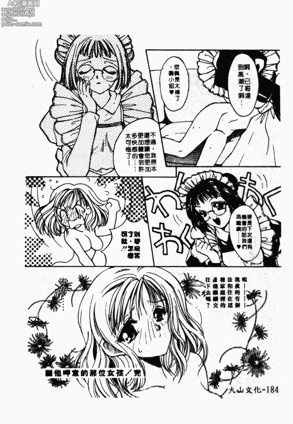 Page 185 of manga Inyokukansen
