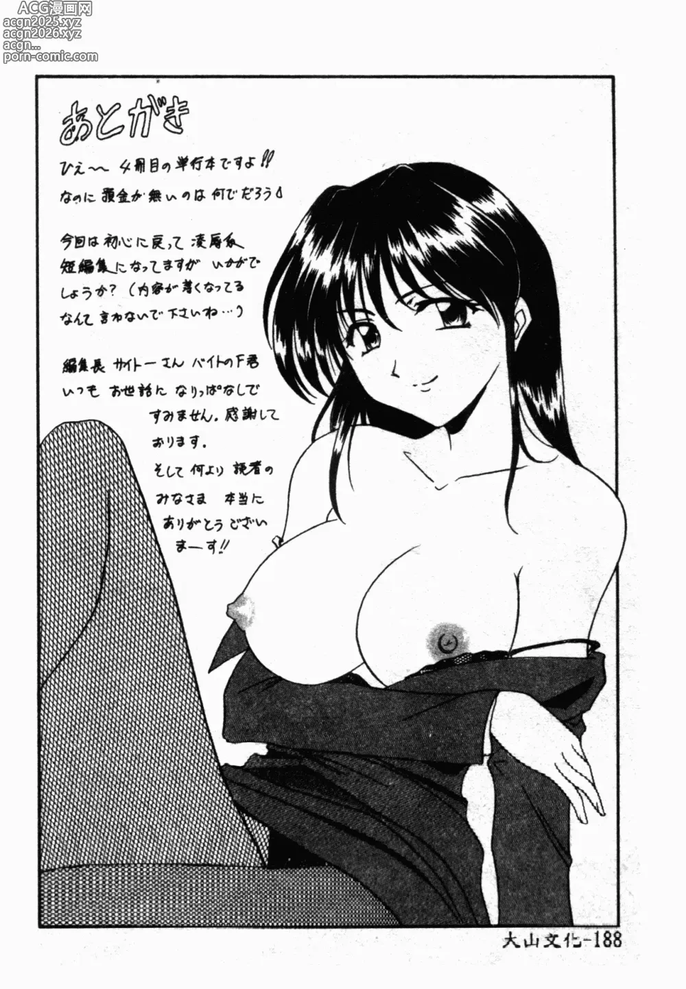 Page 189 of manga Inyokukansen