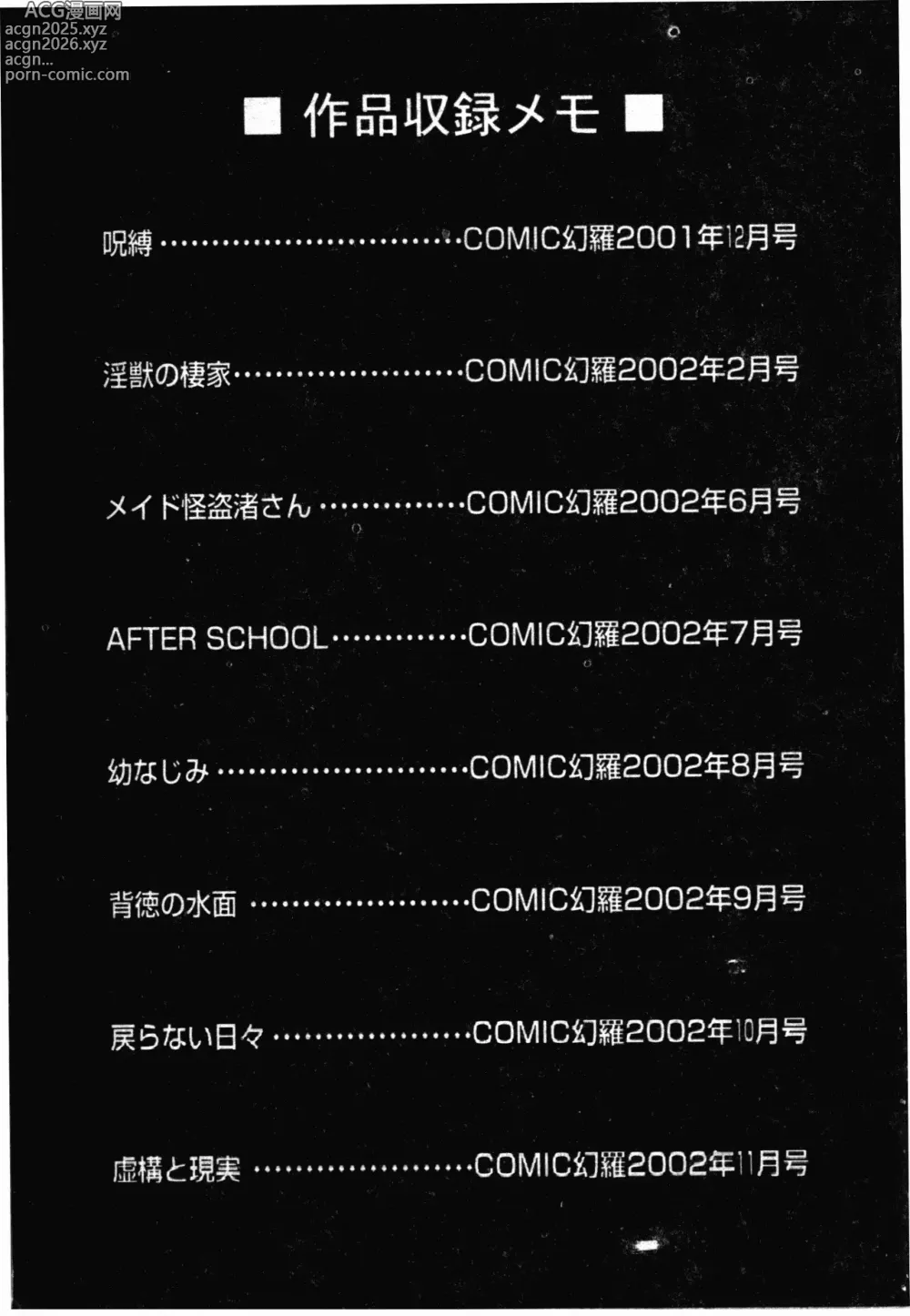 Page 192 of manga Inyokukansen