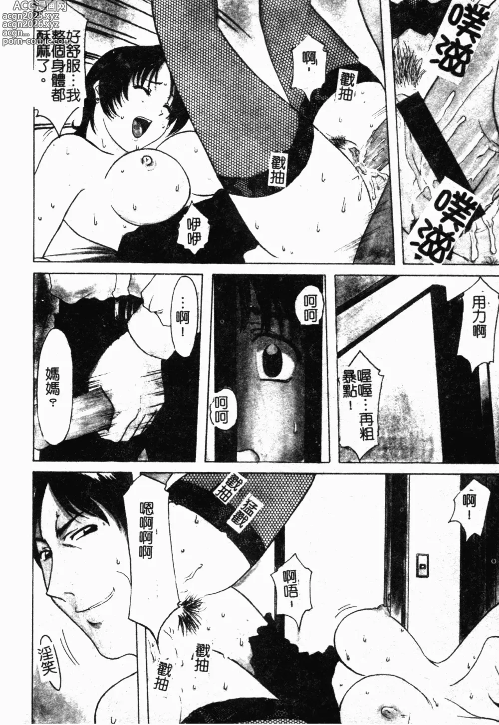 Page 27 of manga Inyokukansen