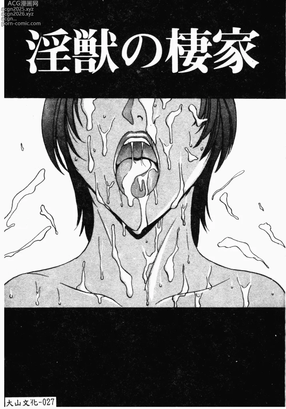 Page 28 of manga Inyokukansen