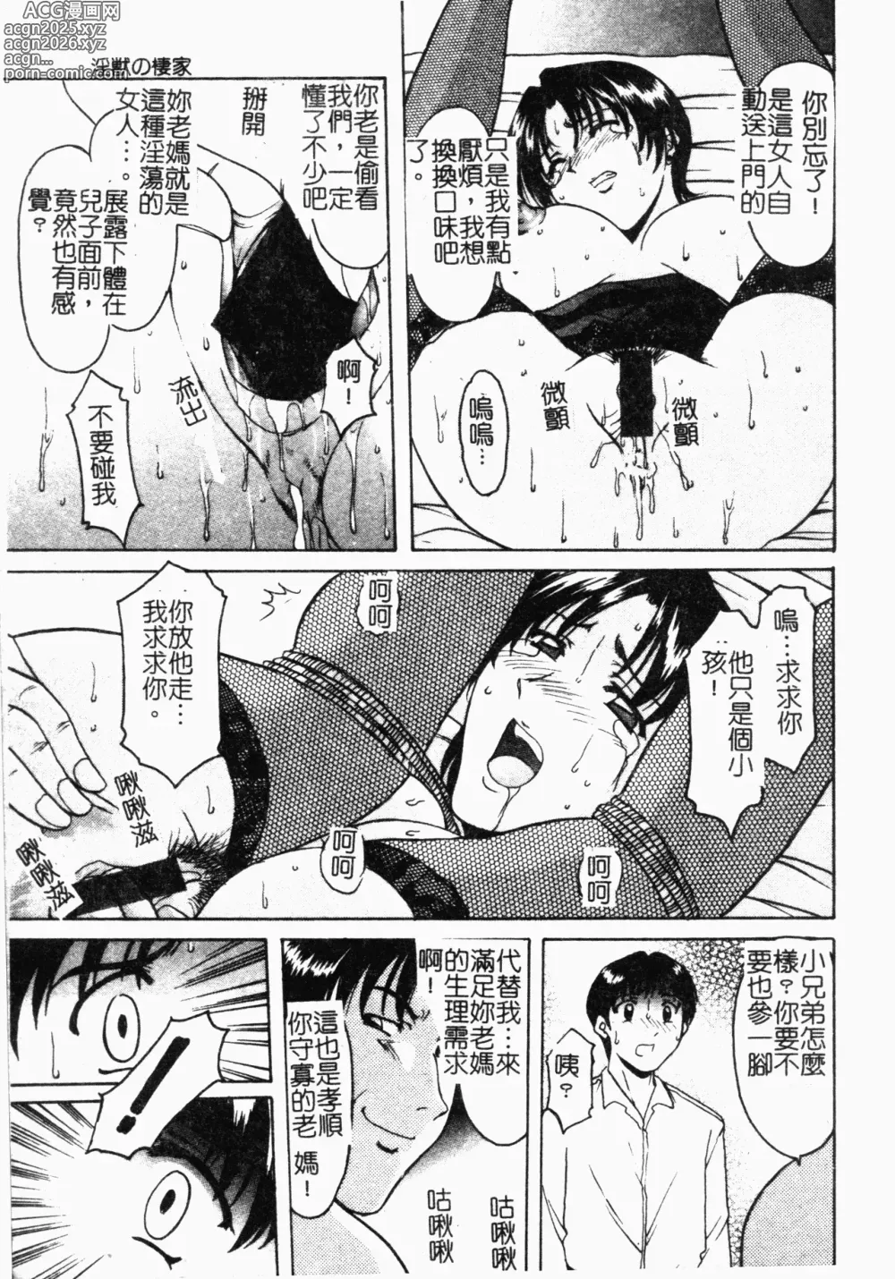 Page 34 of manga Inyokukansen